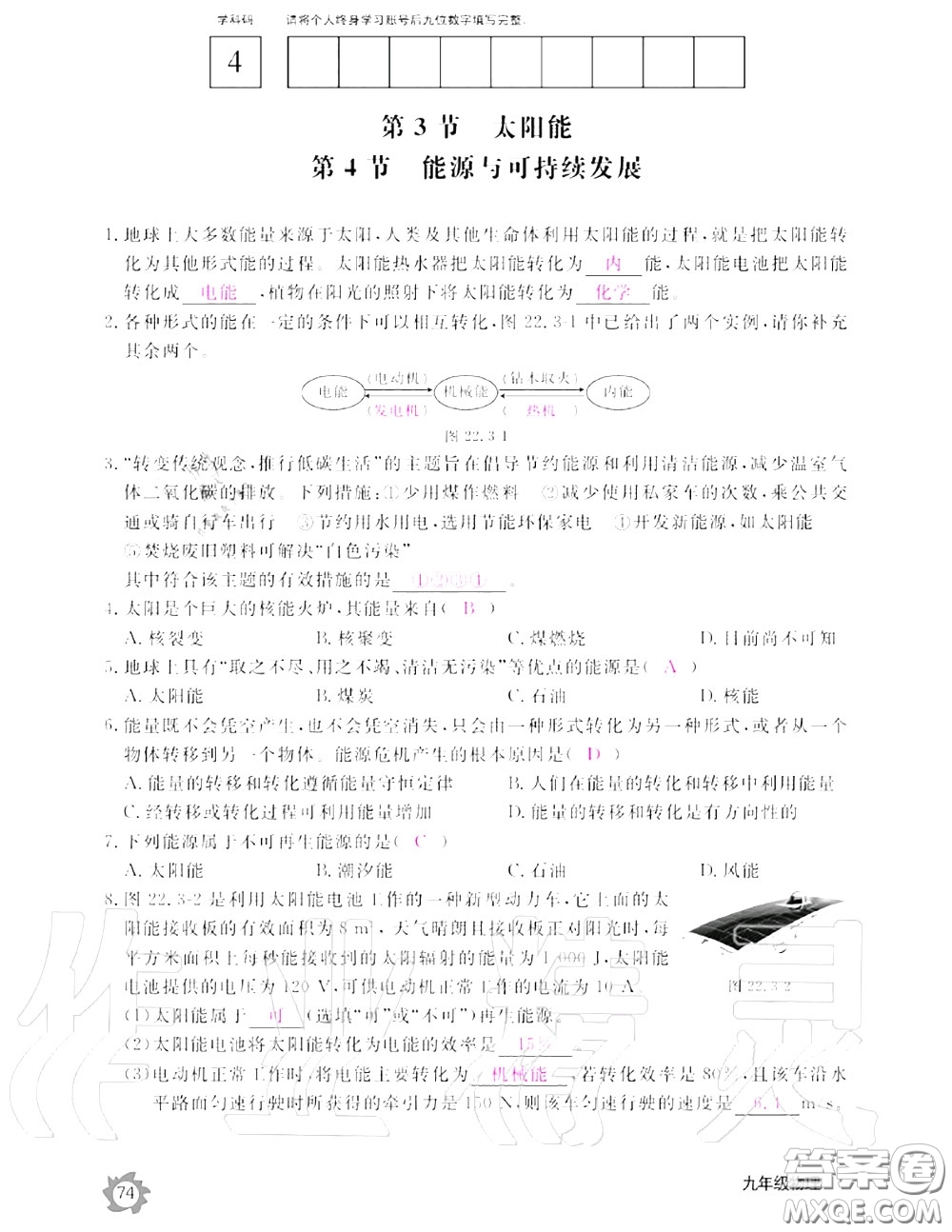 江西教育出版社2020年物理作業(yè)本九年級上冊人教版參考答案