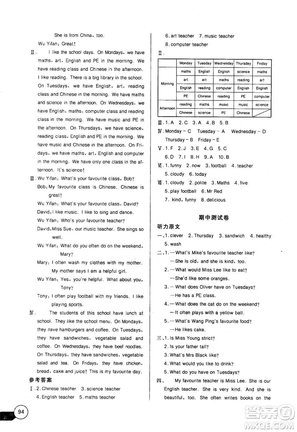 2020年長(zhǎng)江全能學(xué)案同步練習(xí)冊(cè)英語(yǔ)五年級(jí)上冊(cè)人教版答案