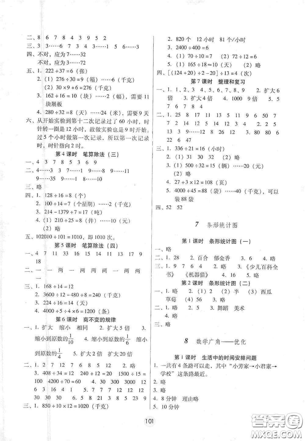 云南教育出版社2020課課練云南師大附小全優(yōu)作業(yè)四年級(jí)數(shù)學(xué)上冊(cè)全新版答案