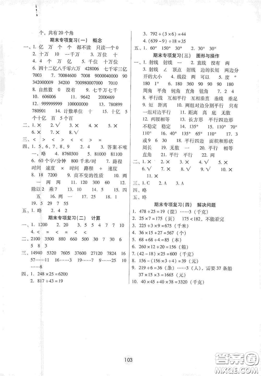 云南教育出版社2020課課練云南師大附小全優(yōu)作業(yè)四年級(jí)數(shù)學(xué)上冊(cè)全新版答案