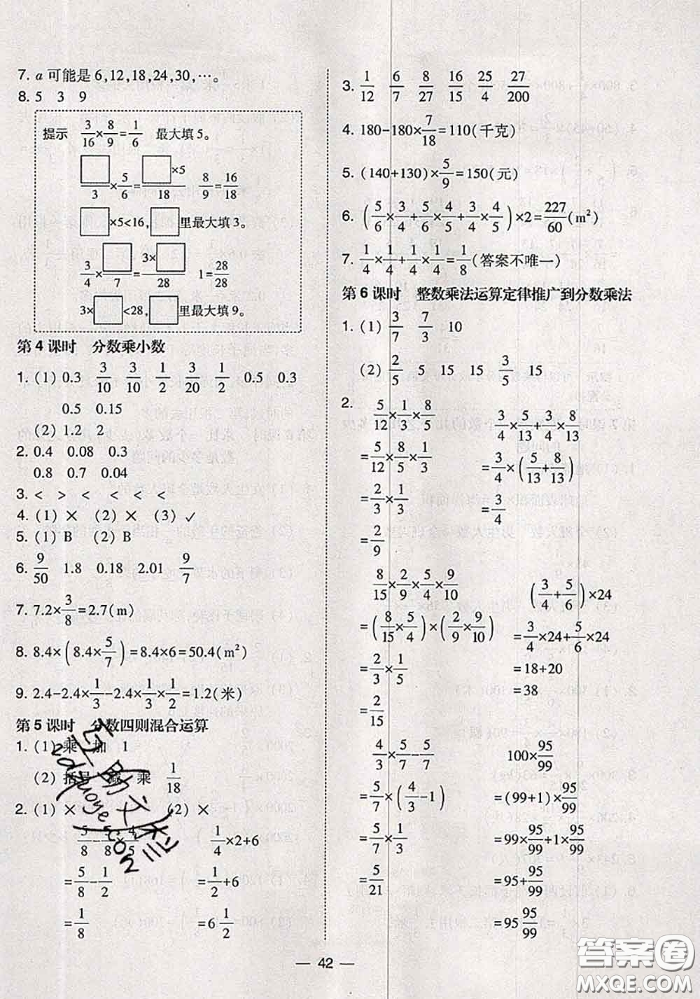 2020秋北大綠卡課時(shí)同步訓(xùn)練六年級(jí)數(shù)學(xué)上冊(cè)人教版參考答案