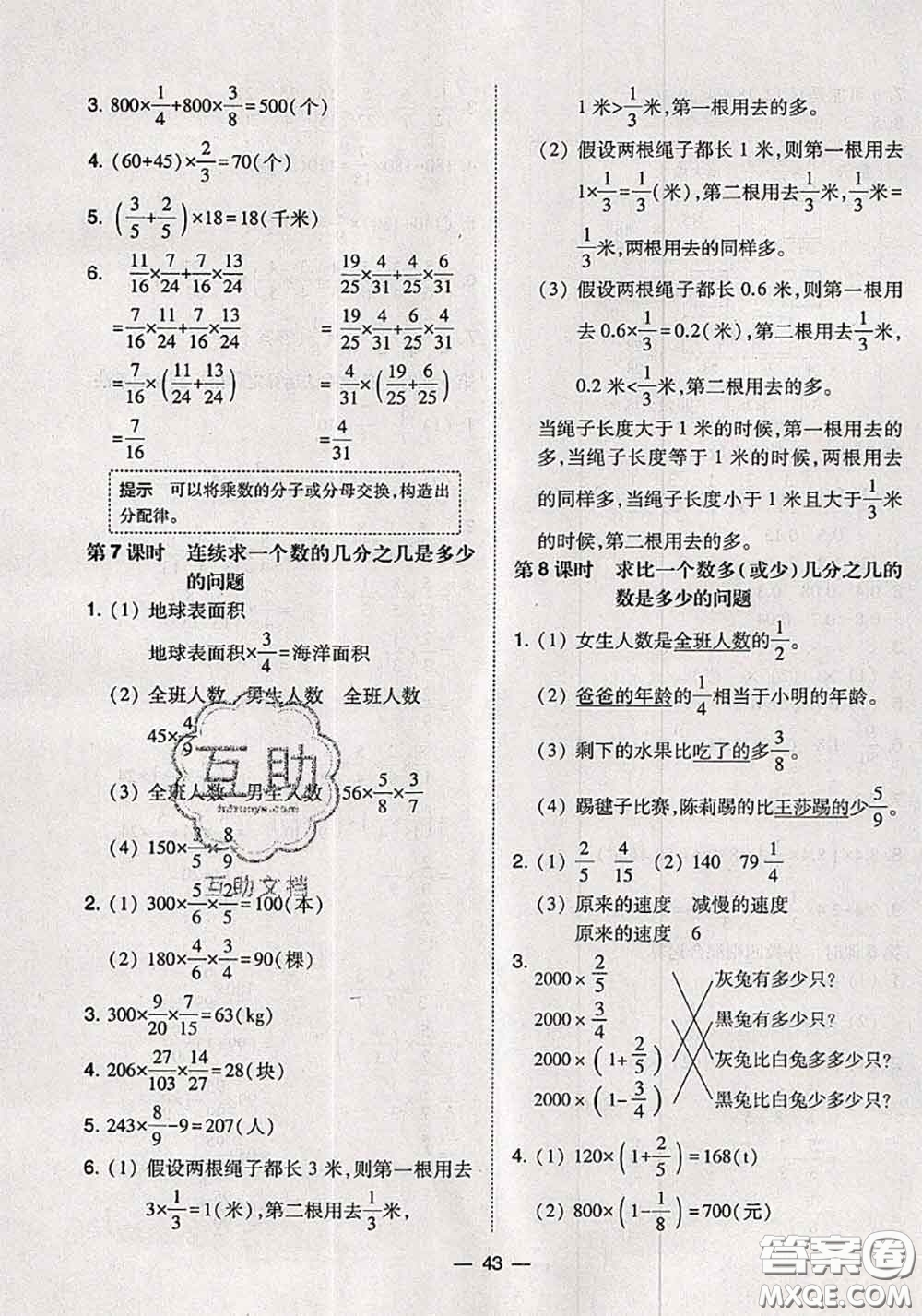 2020秋北大綠卡課時(shí)同步訓(xùn)練六年級(jí)數(shù)學(xué)上冊(cè)人教版參考答案