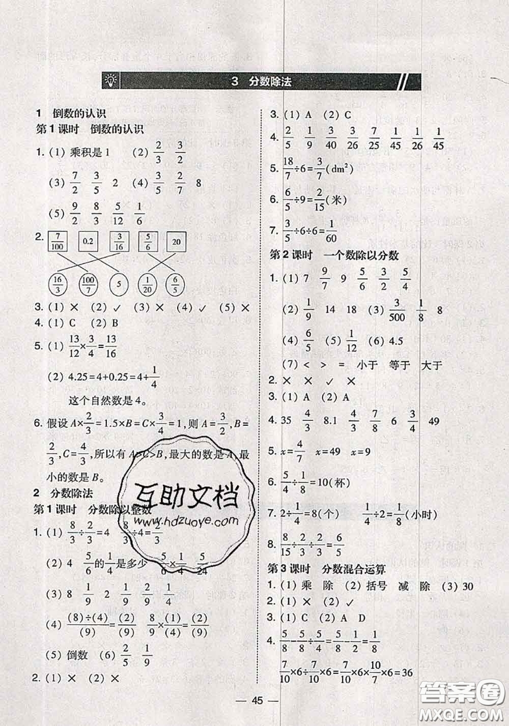 2020秋北大綠卡課時(shí)同步訓(xùn)練六年級(jí)數(shù)學(xué)上冊(cè)人教版參考答案