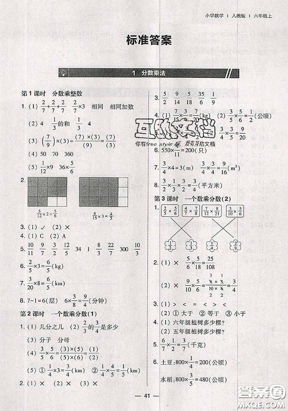 2020秋北大綠卡課時(shí)同步訓(xùn)練六年級(jí)數(shù)學(xué)上冊(cè)人教版參考答案