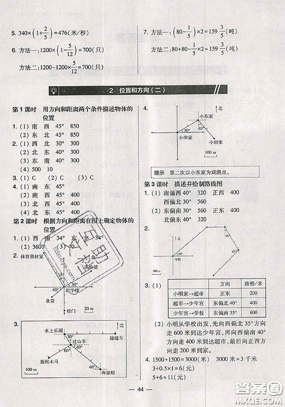 2020秋北大綠卡課時(shí)同步訓(xùn)練六年級(jí)數(shù)學(xué)上冊(cè)人教版參考答案