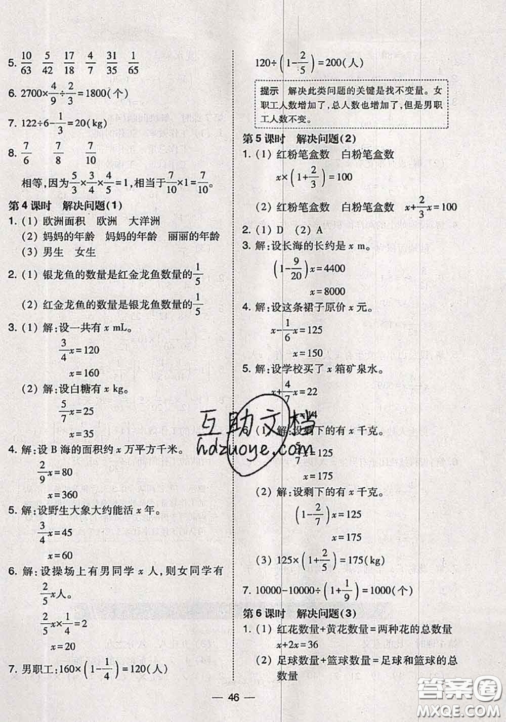 2020秋北大綠卡課時(shí)同步訓(xùn)練六年級(jí)數(shù)學(xué)上冊(cè)人教版參考答案