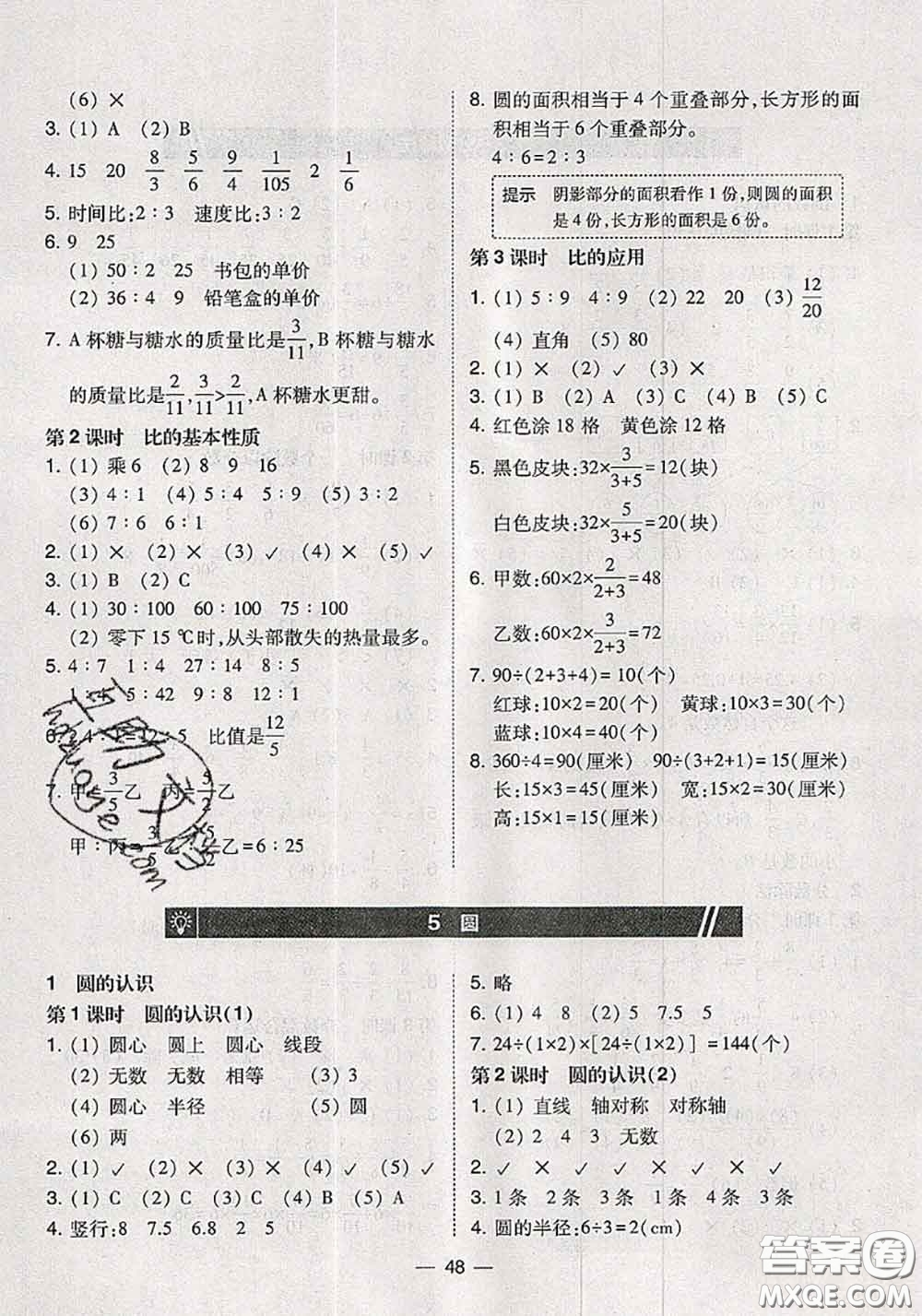 2020秋北大綠卡課時(shí)同步訓(xùn)練六年級(jí)數(shù)學(xué)上冊(cè)人教版參考答案