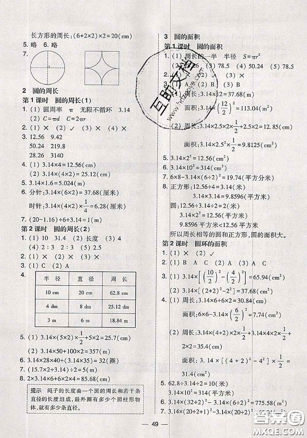 2020秋北大綠卡課時(shí)同步訓(xùn)練六年級(jí)數(shù)學(xué)上冊(cè)人教版參考答案