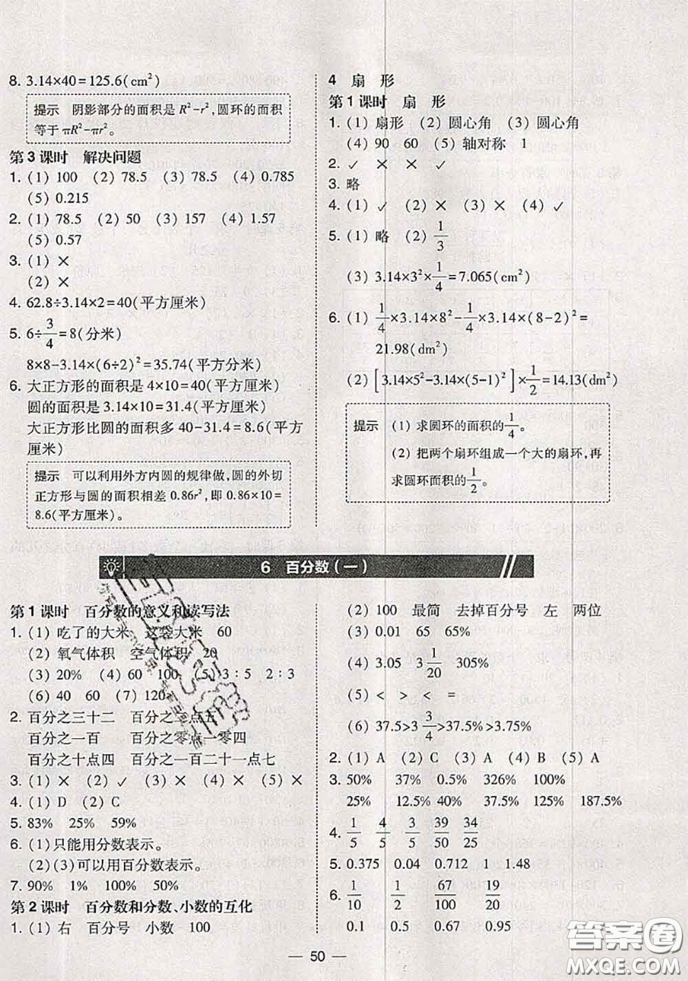 2020秋北大綠卡課時(shí)同步訓(xùn)練六年級(jí)數(shù)學(xué)上冊(cè)人教版參考答案