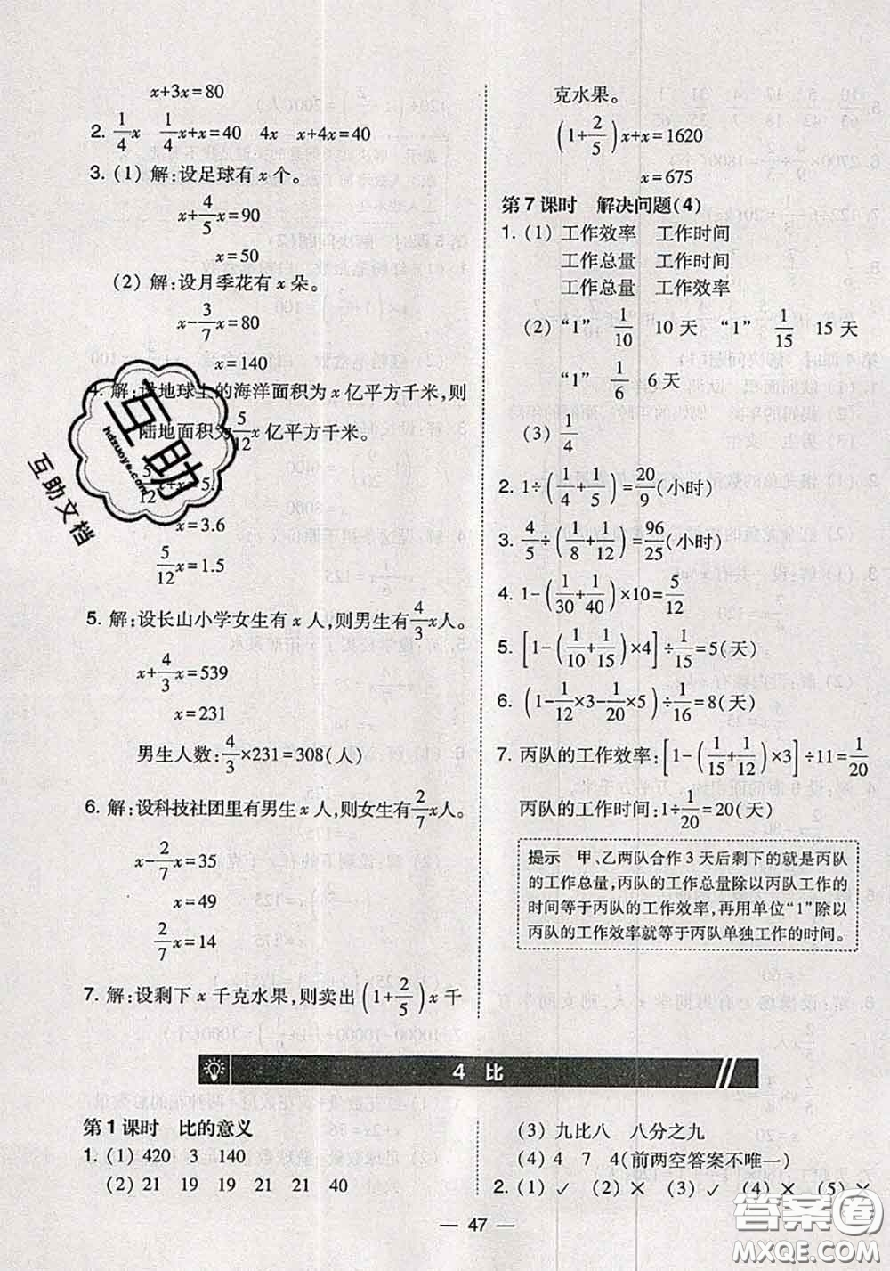 2020秋北大綠卡課時(shí)同步訓(xùn)練六年級(jí)數(shù)學(xué)上冊(cè)人教版參考答案