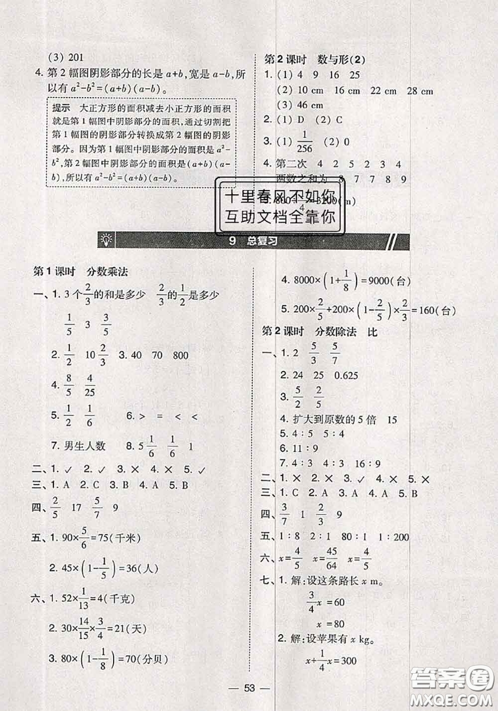 2020秋北大綠卡課時(shí)同步訓(xùn)練六年級(jí)數(shù)學(xué)上冊(cè)人教版參考答案