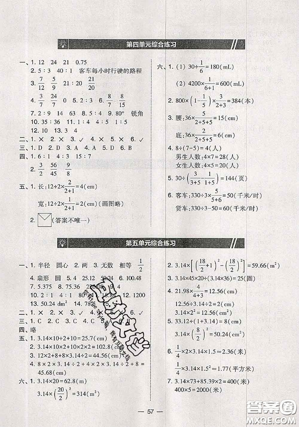 2020秋北大綠卡課時(shí)同步訓(xùn)練六年級(jí)數(shù)學(xué)上冊(cè)人教版參考答案