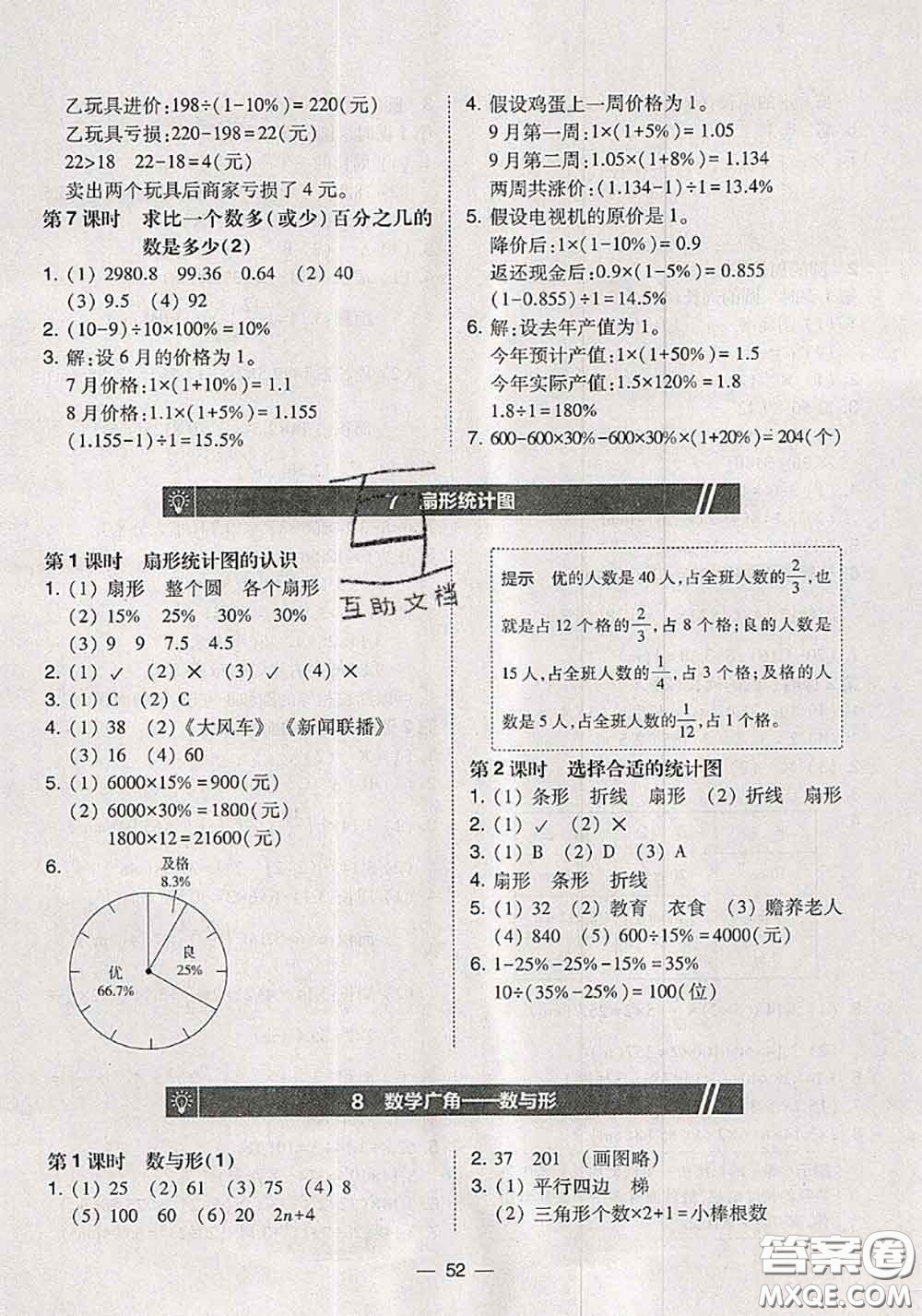 2020秋北大綠卡課時(shí)同步訓(xùn)練六年級(jí)數(shù)學(xué)上冊(cè)人教版參考答案