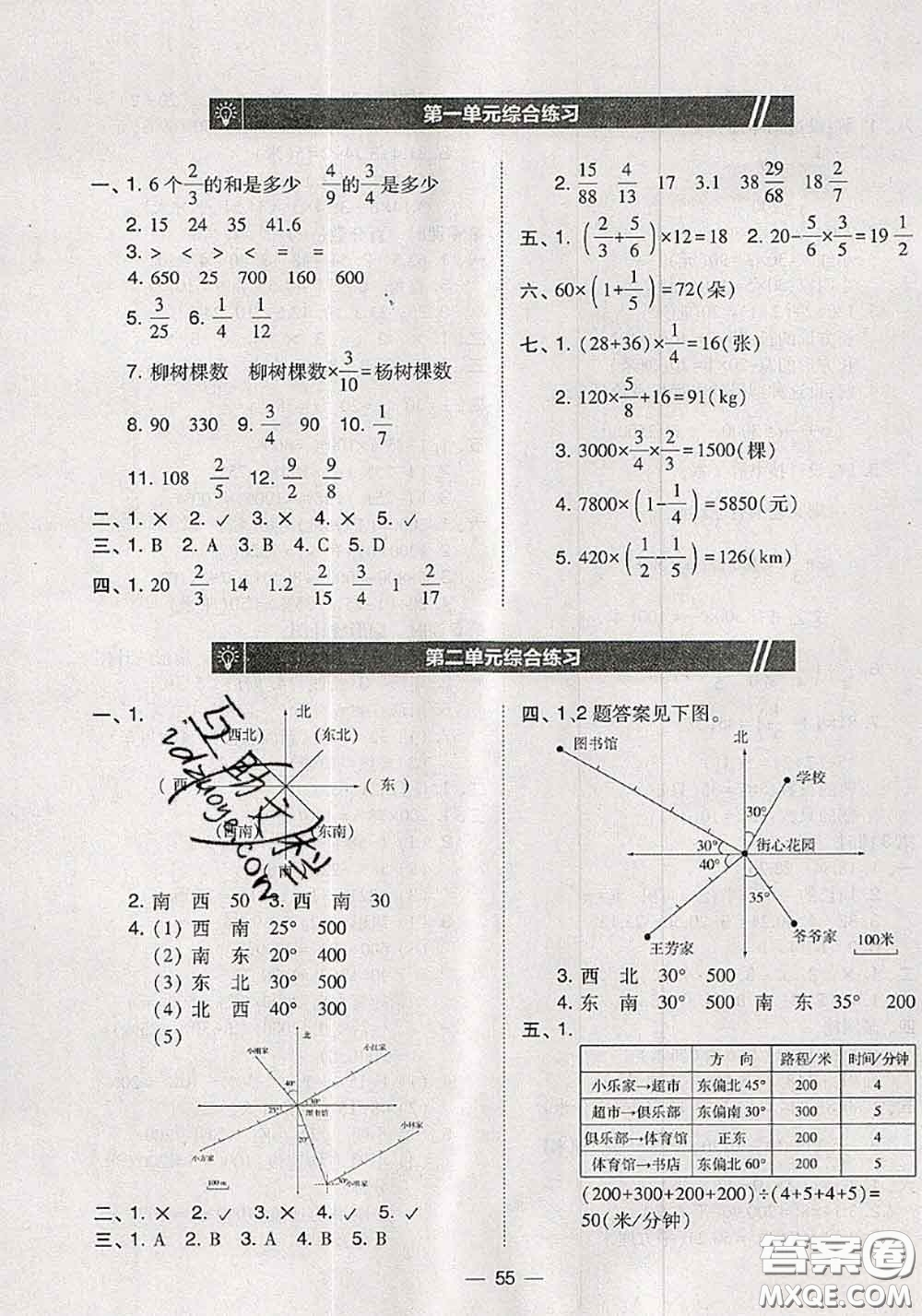 2020秋北大綠卡課時(shí)同步訓(xùn)練六年級(jí)數(shù)學(xué)上冊(cè)人教版參考答案