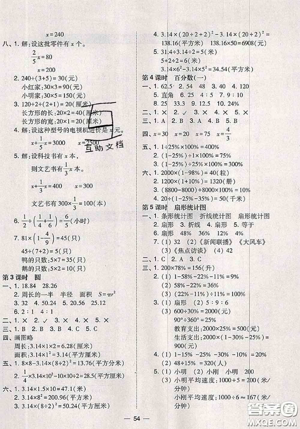 2020秋北大綠卡課時(shí)同步訓(xùn)練六年級(jí)數(shù)學(xué)上冊(cè)人教版參考答案