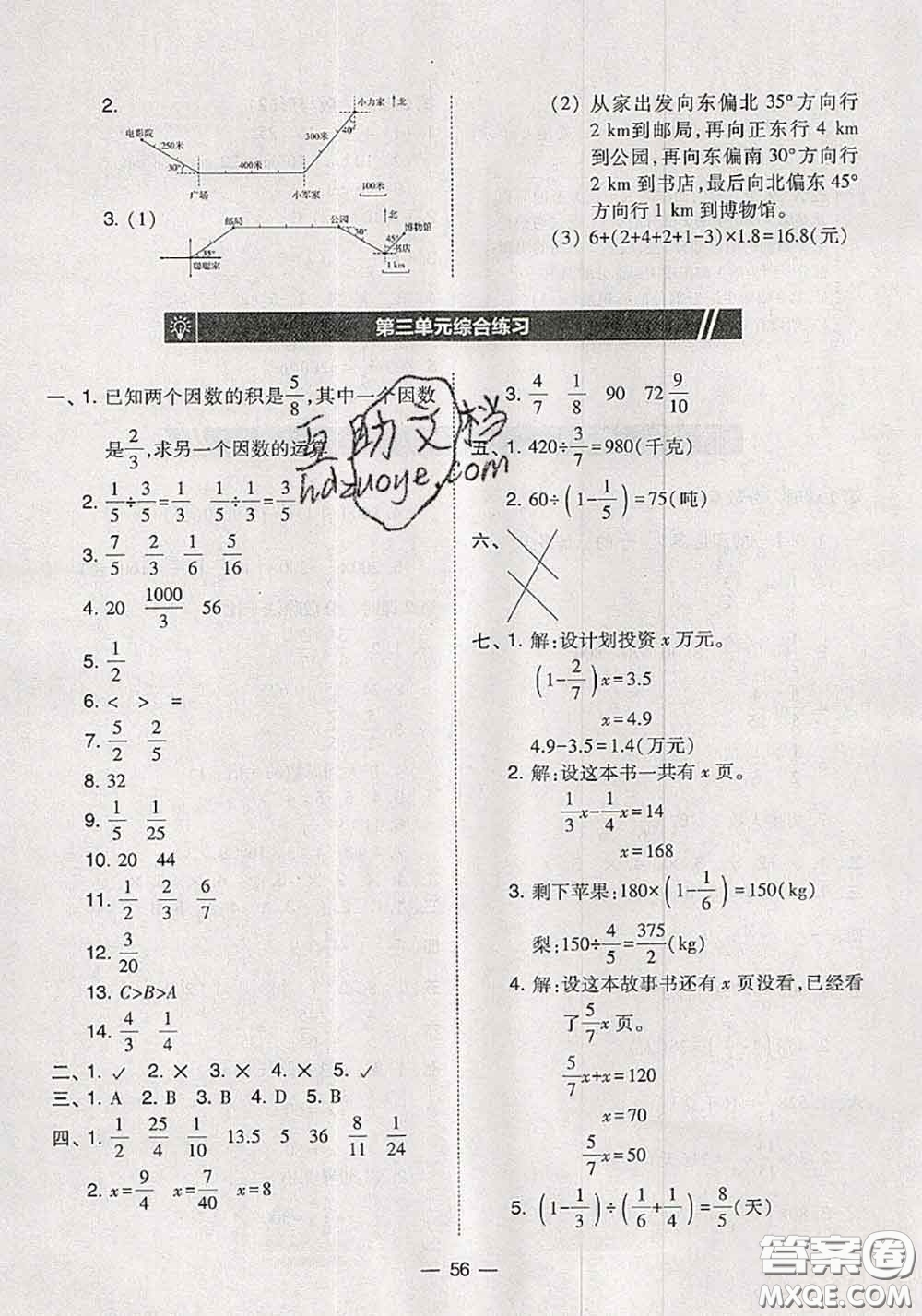 2020秋北大綠卡課時(shí)同步訓(xùn)練六年級(jí)數(shù)學(xué)上冊(cè)人教版參考答案