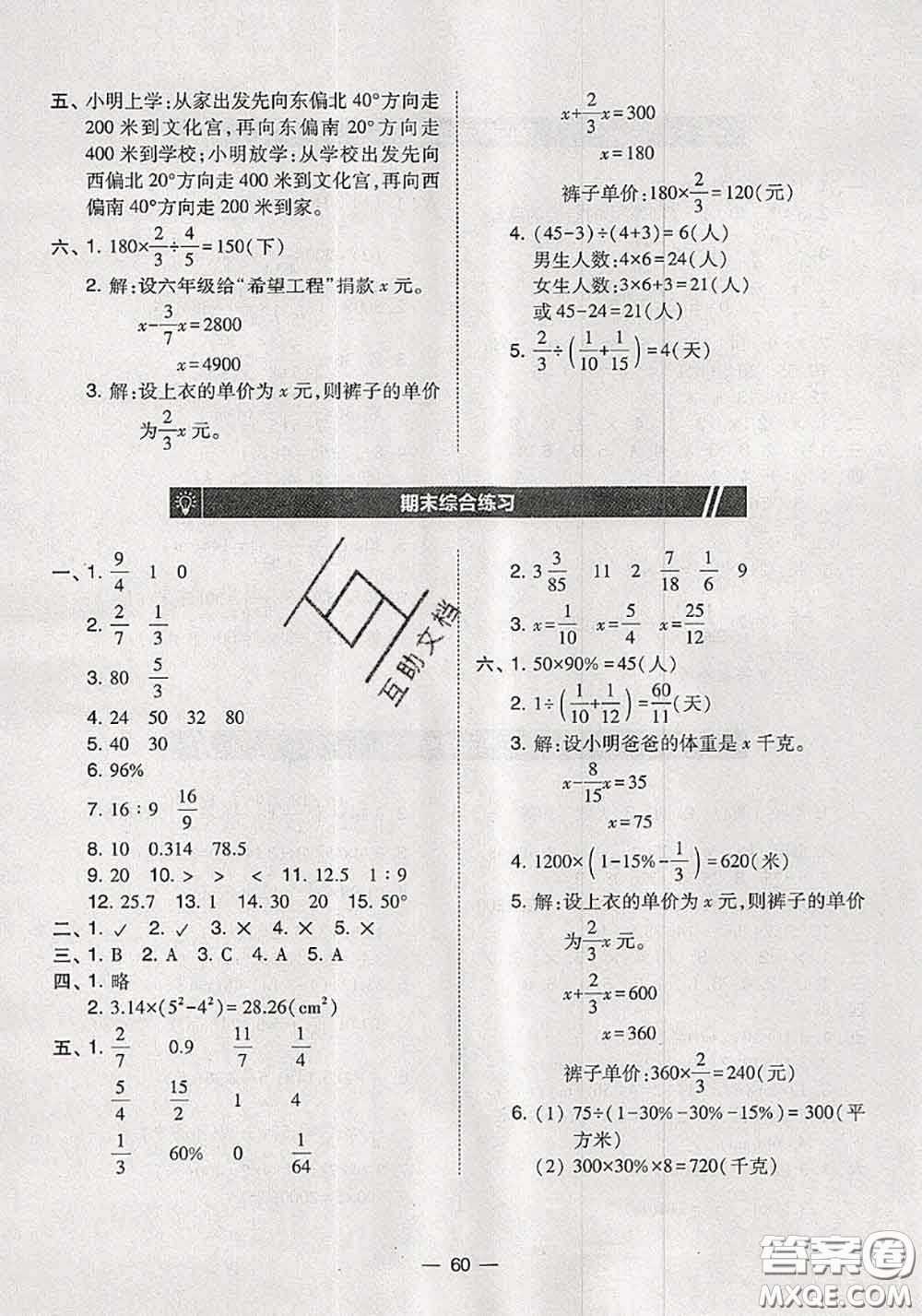 2020秋北大綠卡課時(shí)同步訓(xùn)練六年級(jí)數(shù)學(xué)上冊(cè)人教版參考答案