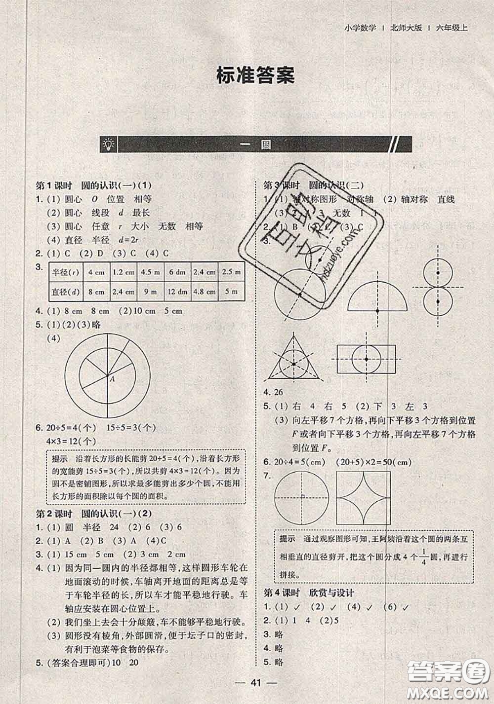 2020秋北大綠卡課時同步訓(xùn)練六年級數(shù)學(xué)上冊北師版參考答案