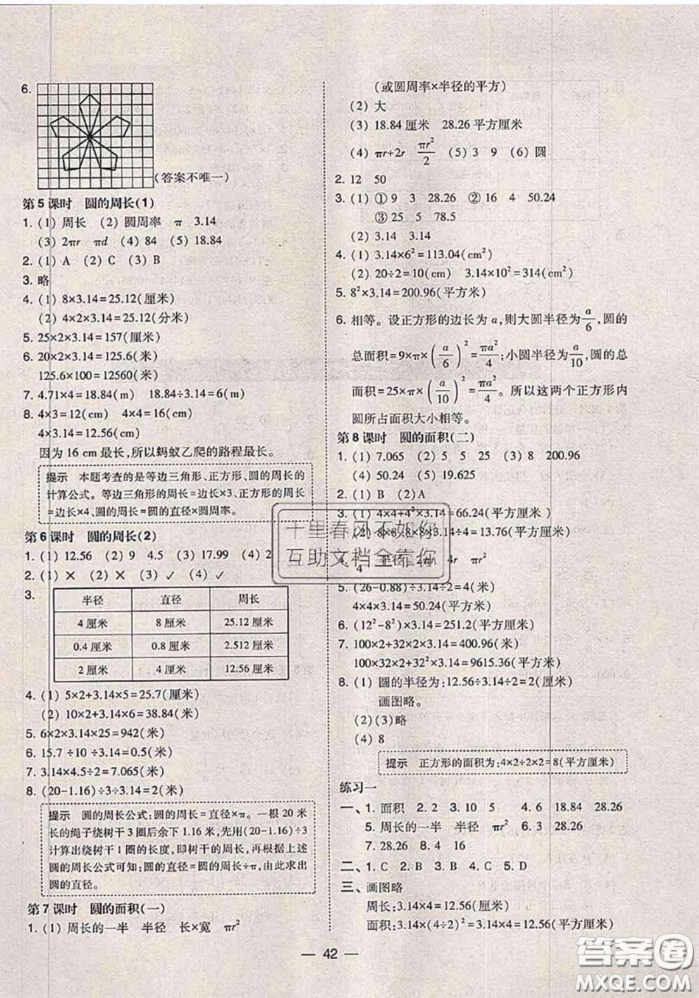 2020秋北大綠卡課時同步訓(xùn)練六年級數(shù)學(xué)上冊北師版參考答案