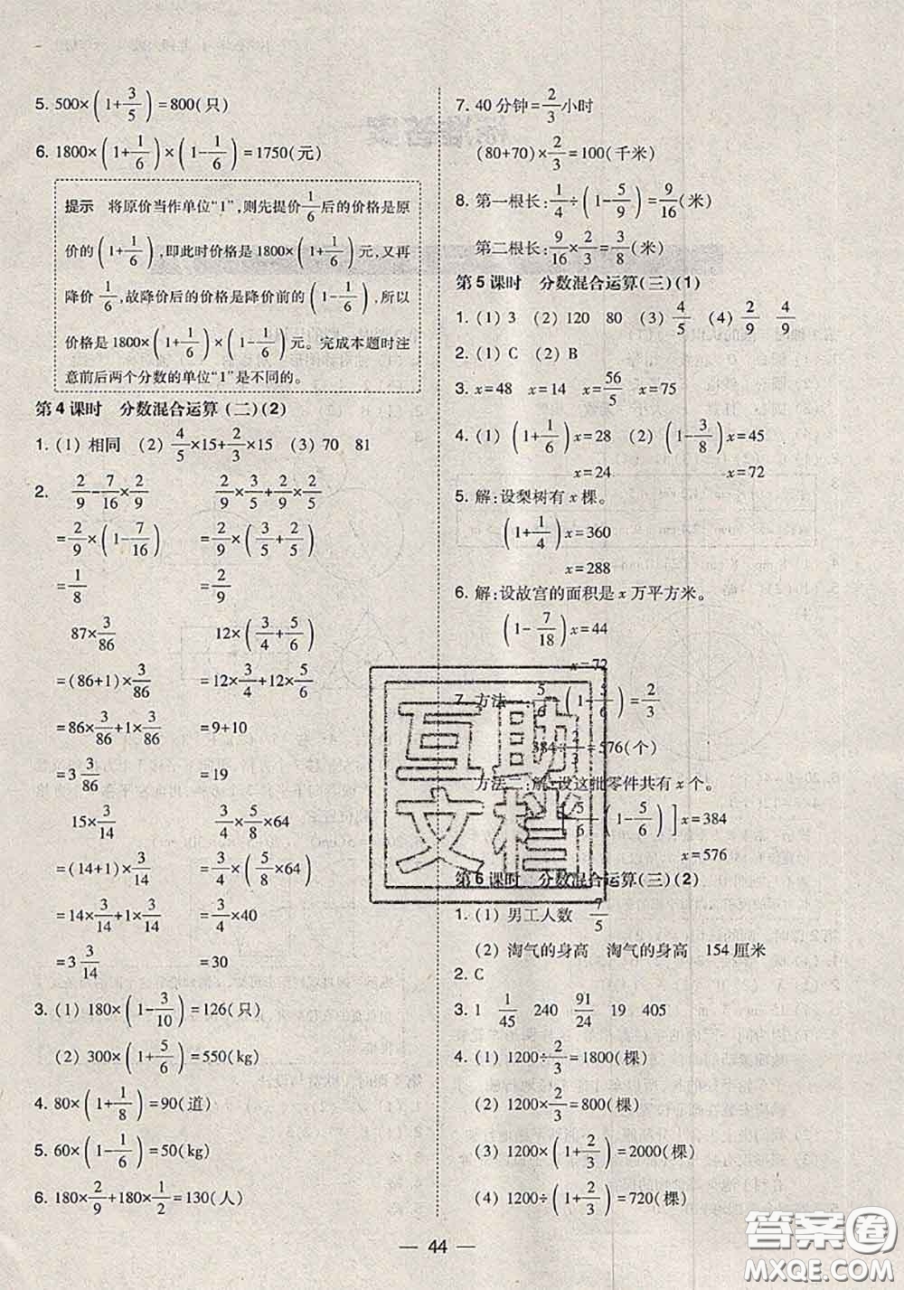 2020秋北大綠卡課時同步訓(xùn)練六年級數(shù)學(xué)上冊北師版參考答案