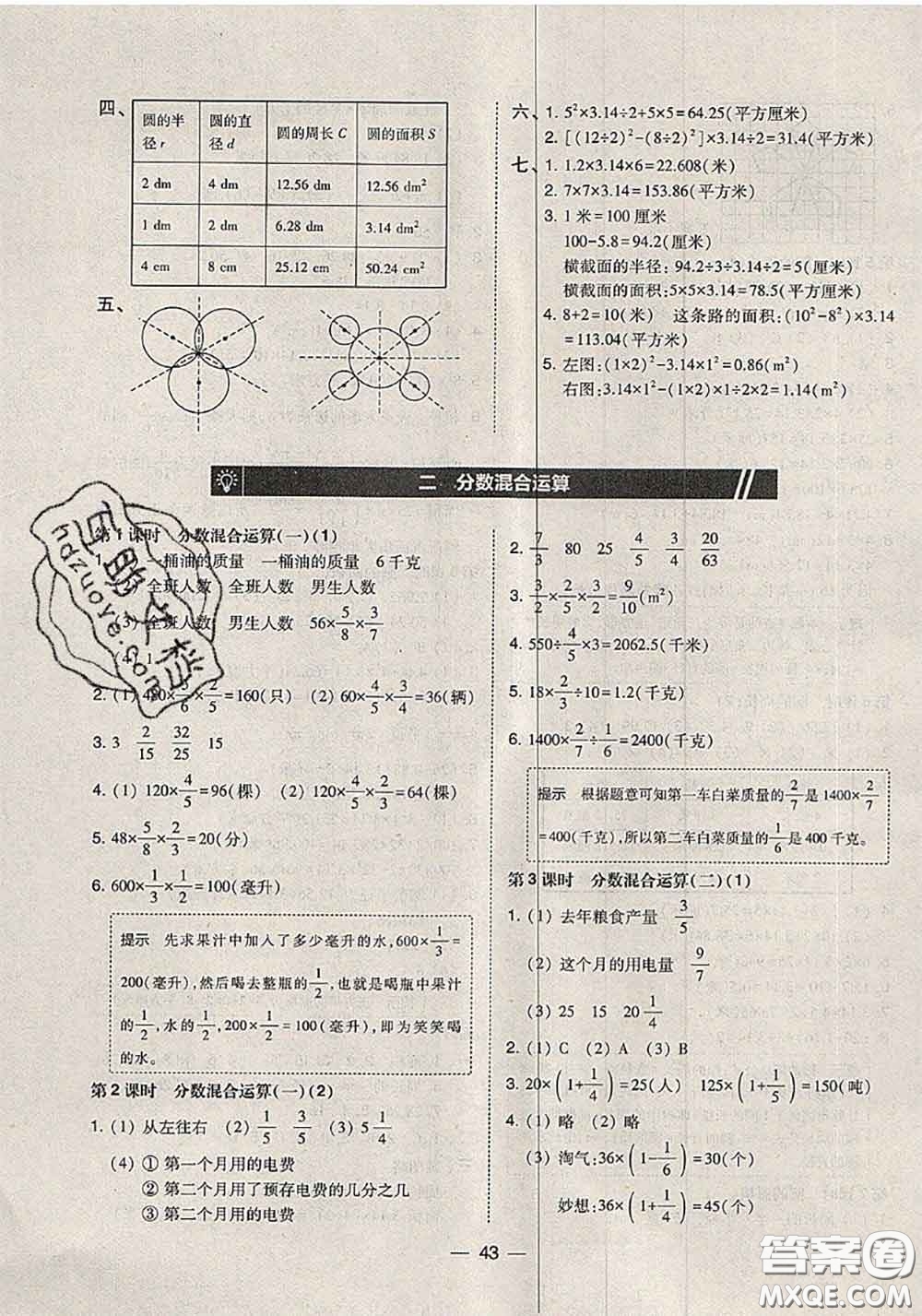 2020秋北大綠卡課時同步訓(xùn)練六年級數(shù)學(xué)上冊北師版參考答案