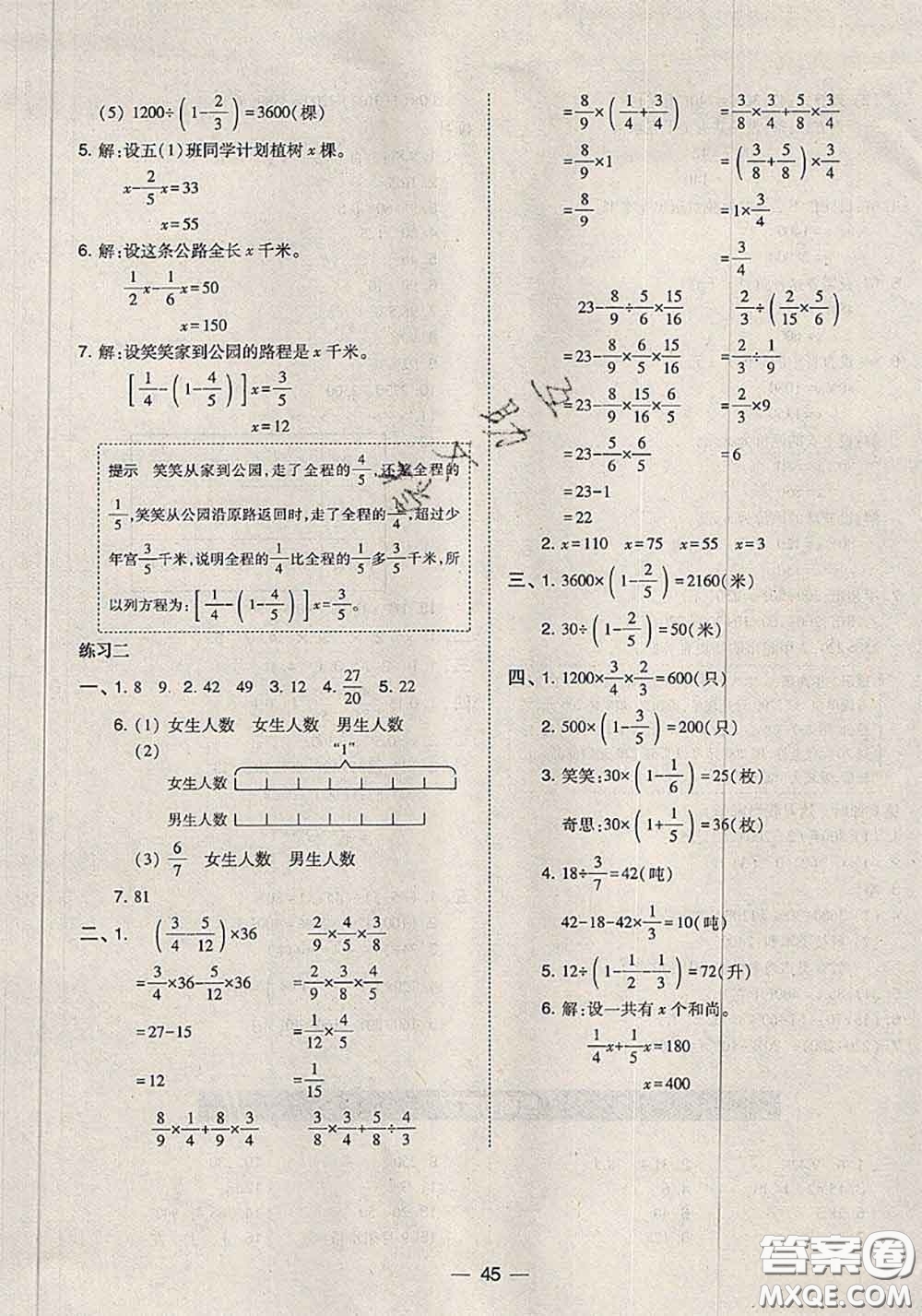 2020秋北大綠卡課時同步訓(xùn)練六年級數(shù)學(xué)上冊北師版參考答案