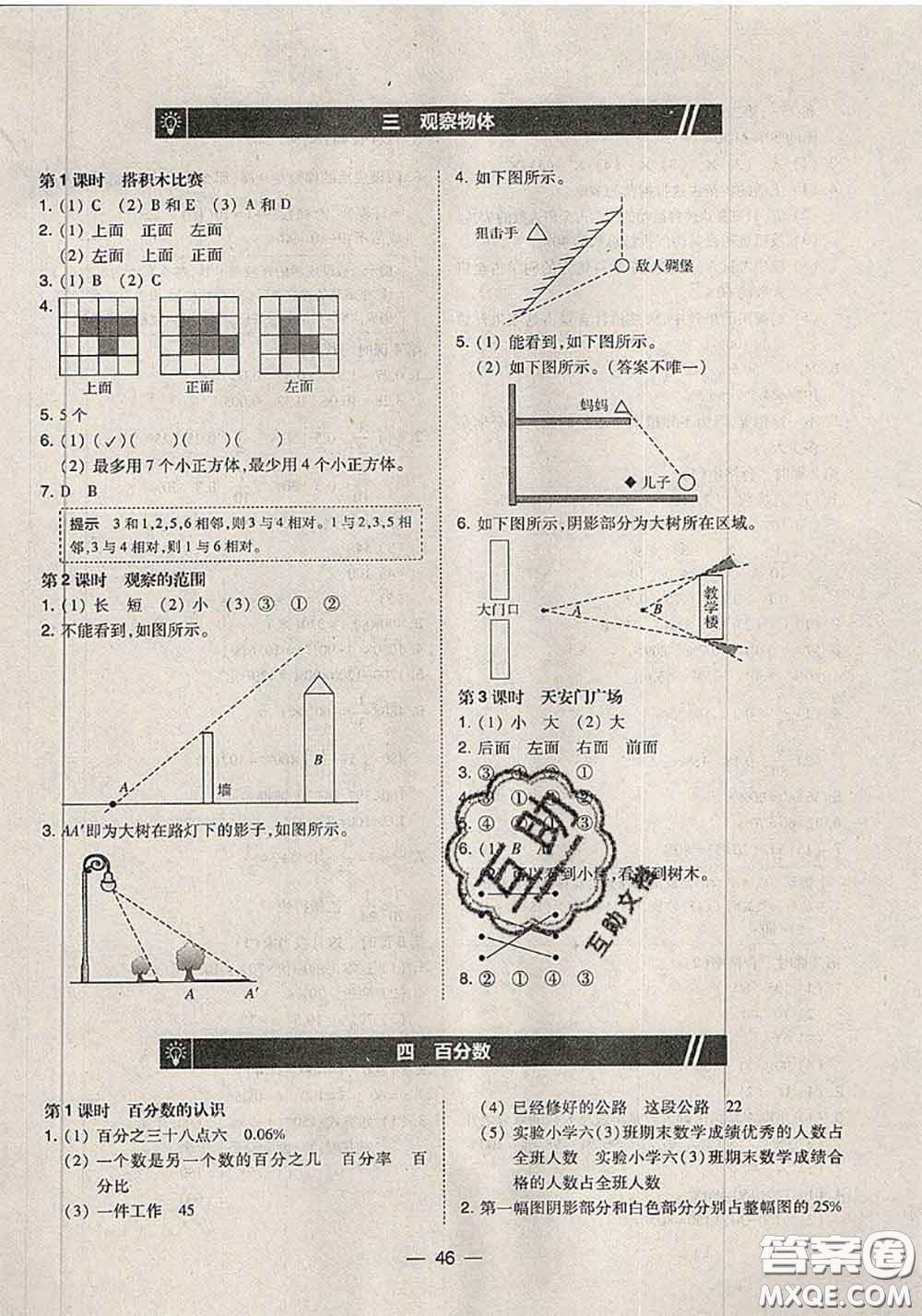 2020秋北大綠卡課時同步訓(xùn)練六年級數(shù)學(xué)上冊北師版參考答案