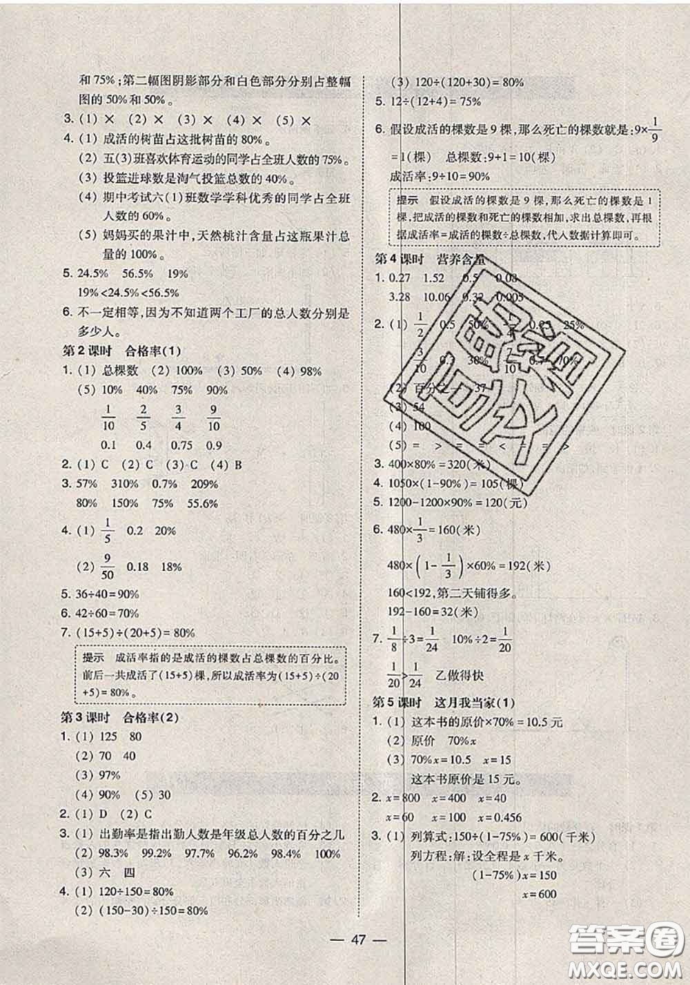 2020秋北大綠卡課時同步訓(xùn)練六年級數(shù)學(xué)上冊北師版參考答案