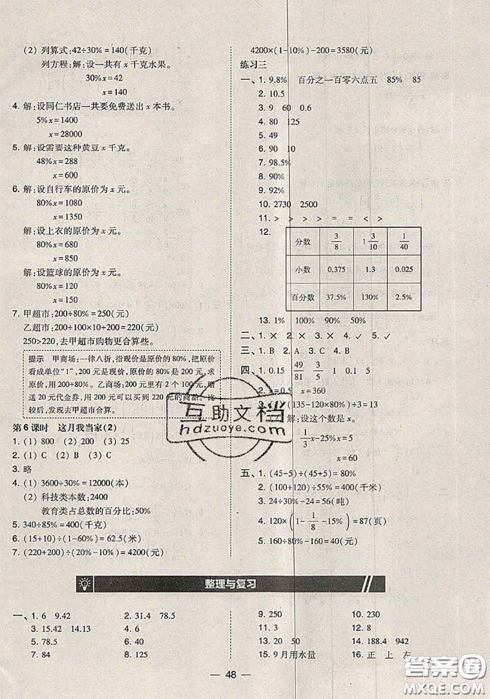 2020秋北大綠卡課時同步訓(xùn)練六年級數(shù)學(xué)上冊北師版參考答案