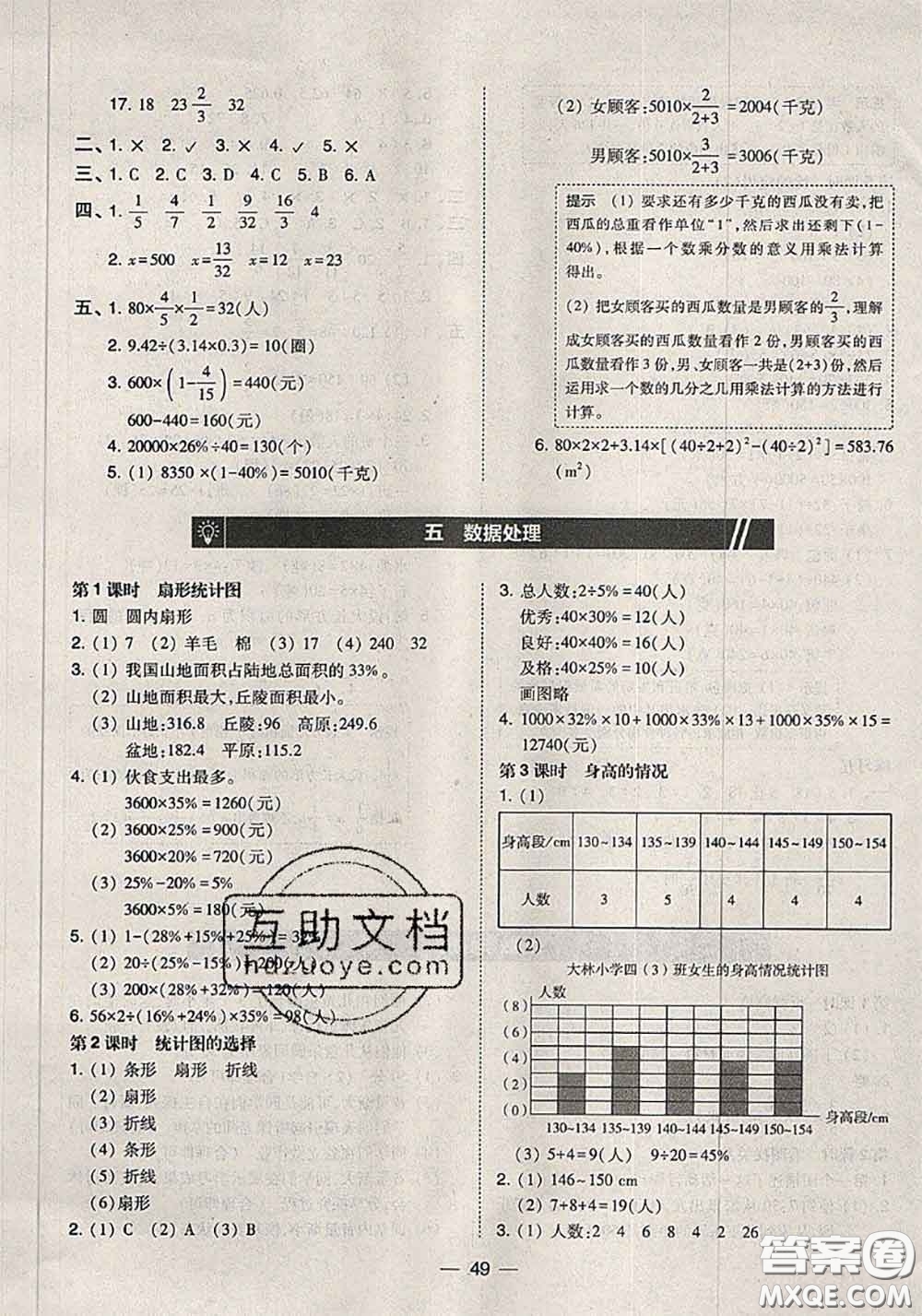 2020秋北大綠卡課時同步訓(xùn)練六年級數(shù)學(xué)上冊北師版參考答案