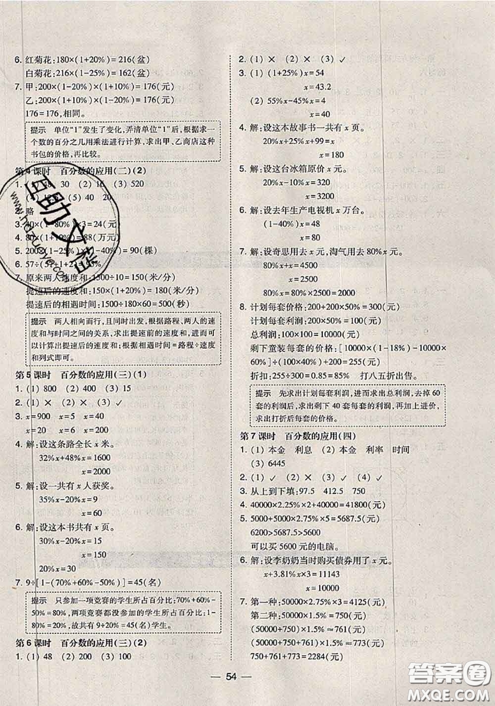 2020秋北大綠卡課時同步訓(xùn)練六年級數(shù)學(xué)上冊北師版參考答案