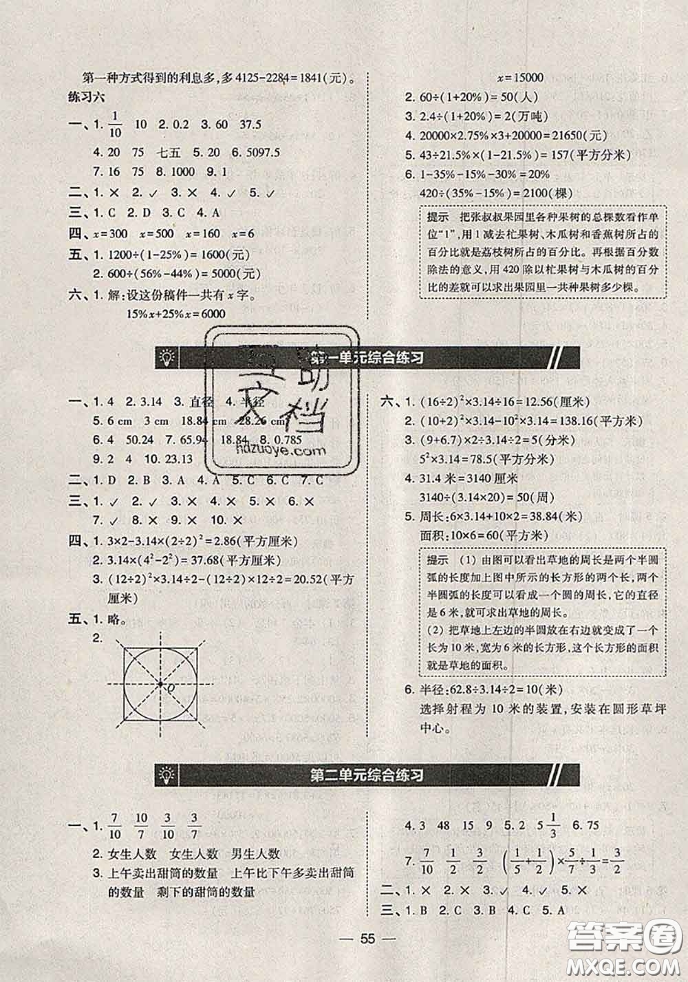 2020秋北大綠卡課時同步訓(xùn)練六年級數(shù)學(xué)上冊北師版參考答案