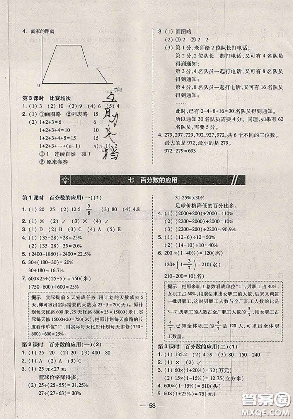 2020秋北大綠卡課時同步訓(xùn)練六年級數(shù)學(xué)上冊北師版參考答案