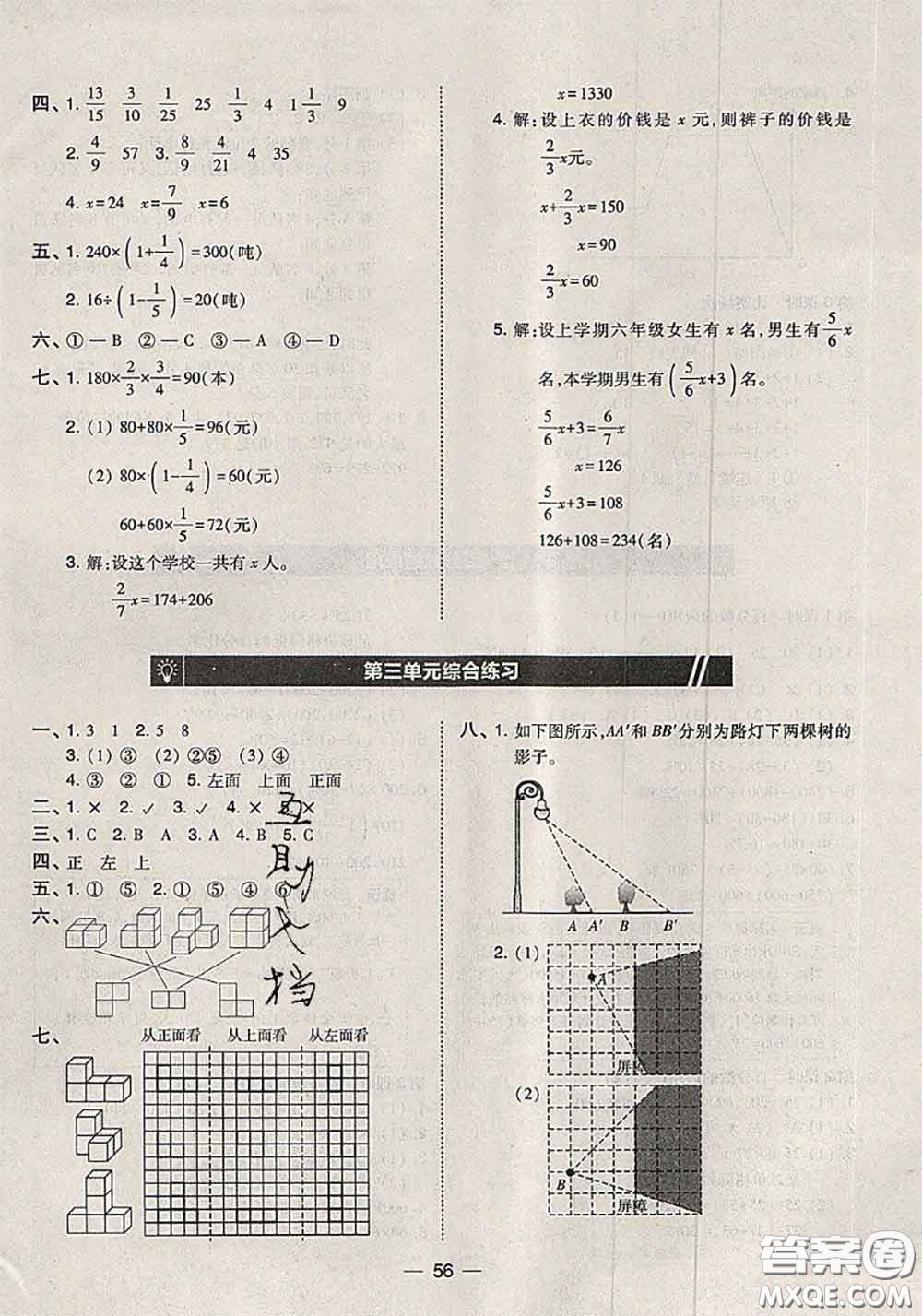 2020秋北大綠卡課時同步訓(xùn)練六年級數(shù)學(xué)上冊北師版參考答案