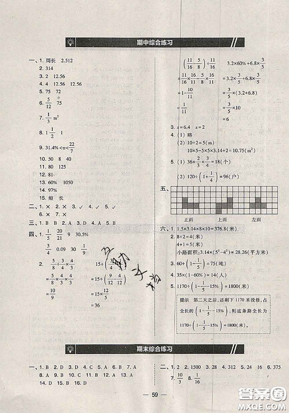 2020秋北大綠卡課時同步訓(xùn)練六年級數(shù)學(xué)上冊北師版參考答案