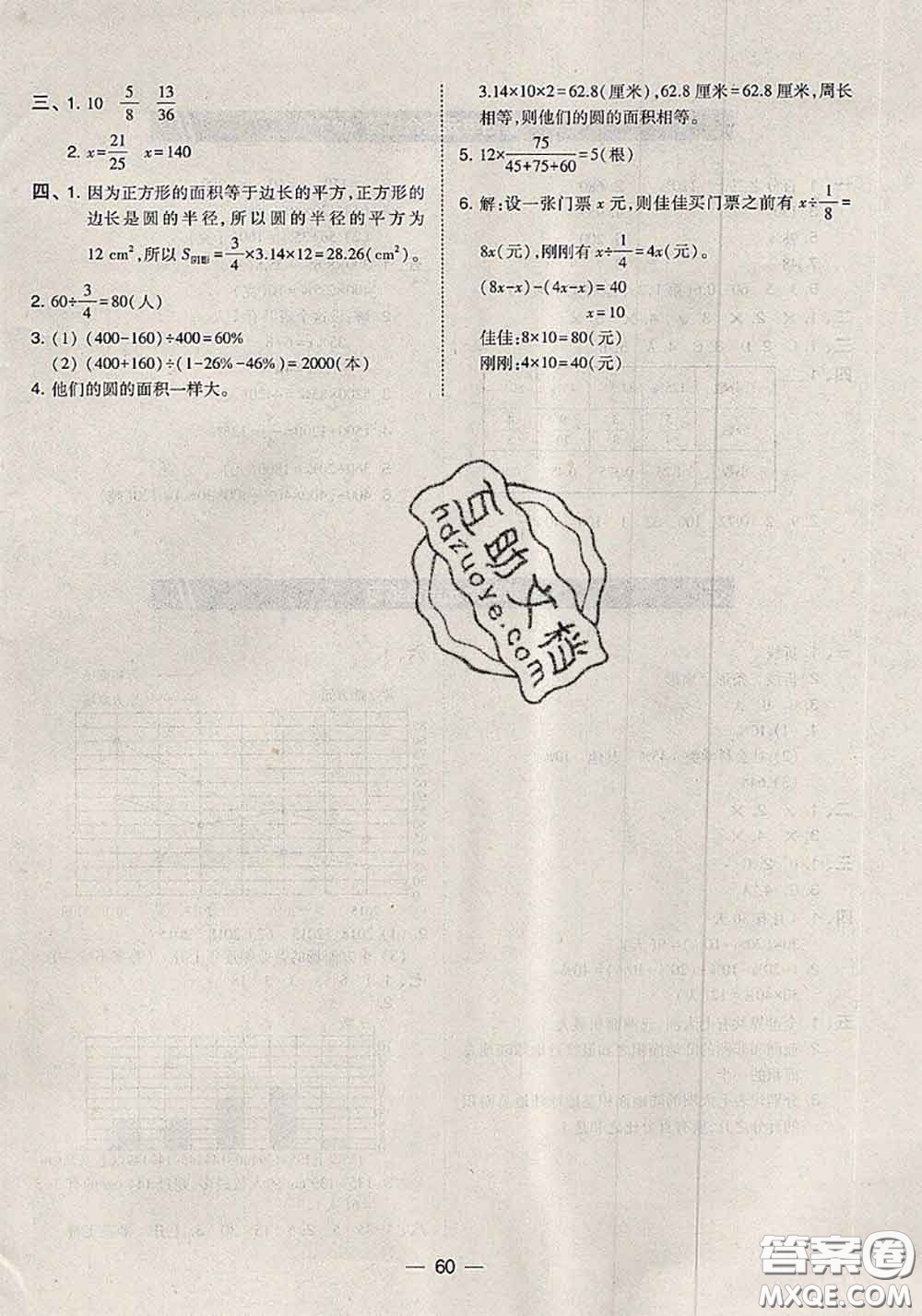 2020秋北大綠卡課時同步訓(xùn)練六年級數(shù)學(xué)上冊北師版參考答案