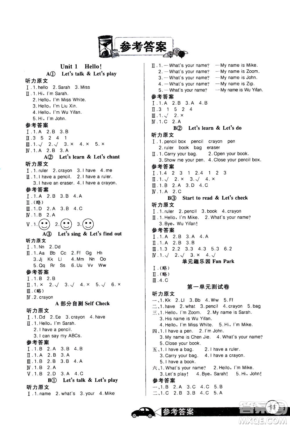 2020年長江全能學(xué)案同步練習冊英語三年級上冊人教版答案