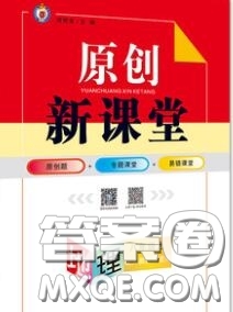 新疆青少年出版社2020秋原創(chuàng)新課堂八年級地理上冊湘教版答案