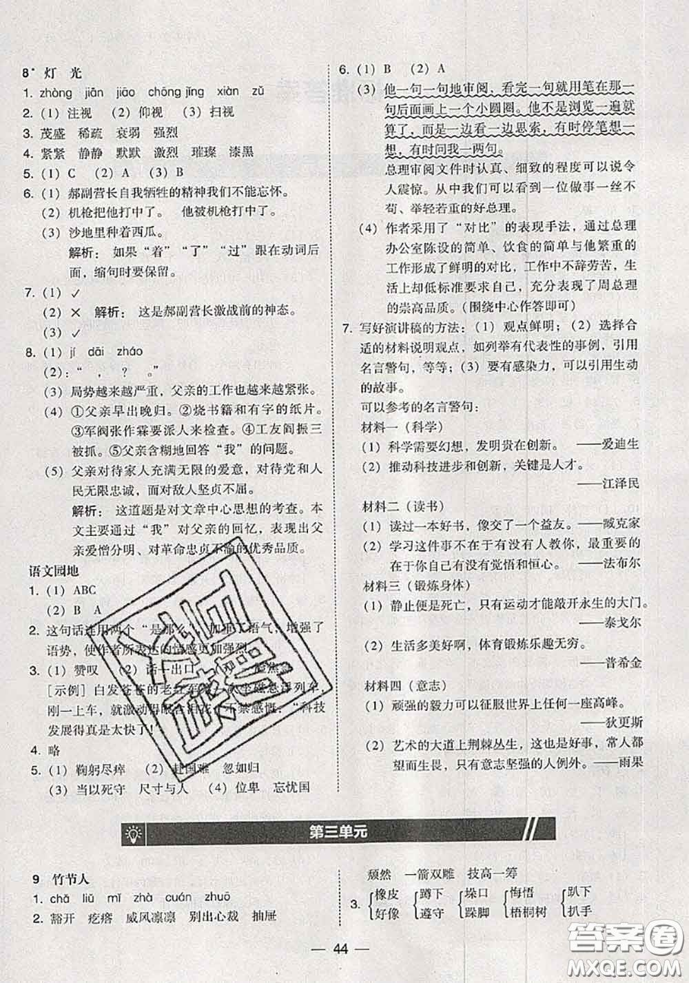 2020秋北大綠卡課時同步訓練六年級語文上冊人教版參考答案