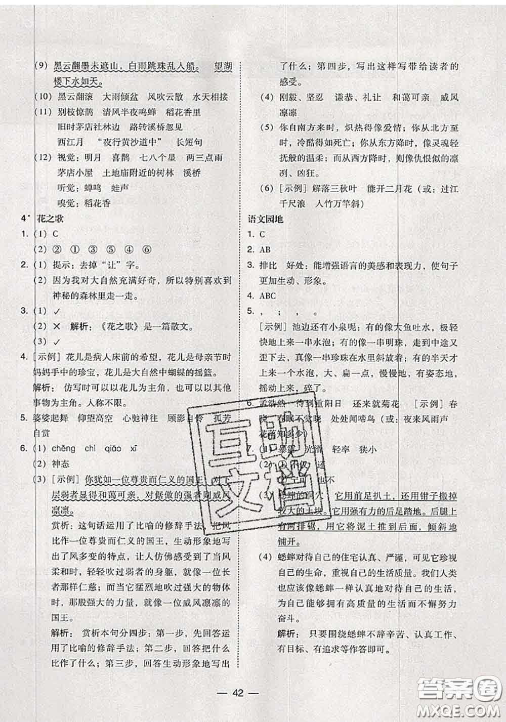 2020秋北大綠卡課時同步訓練六年級語文上冊人教版參考答案