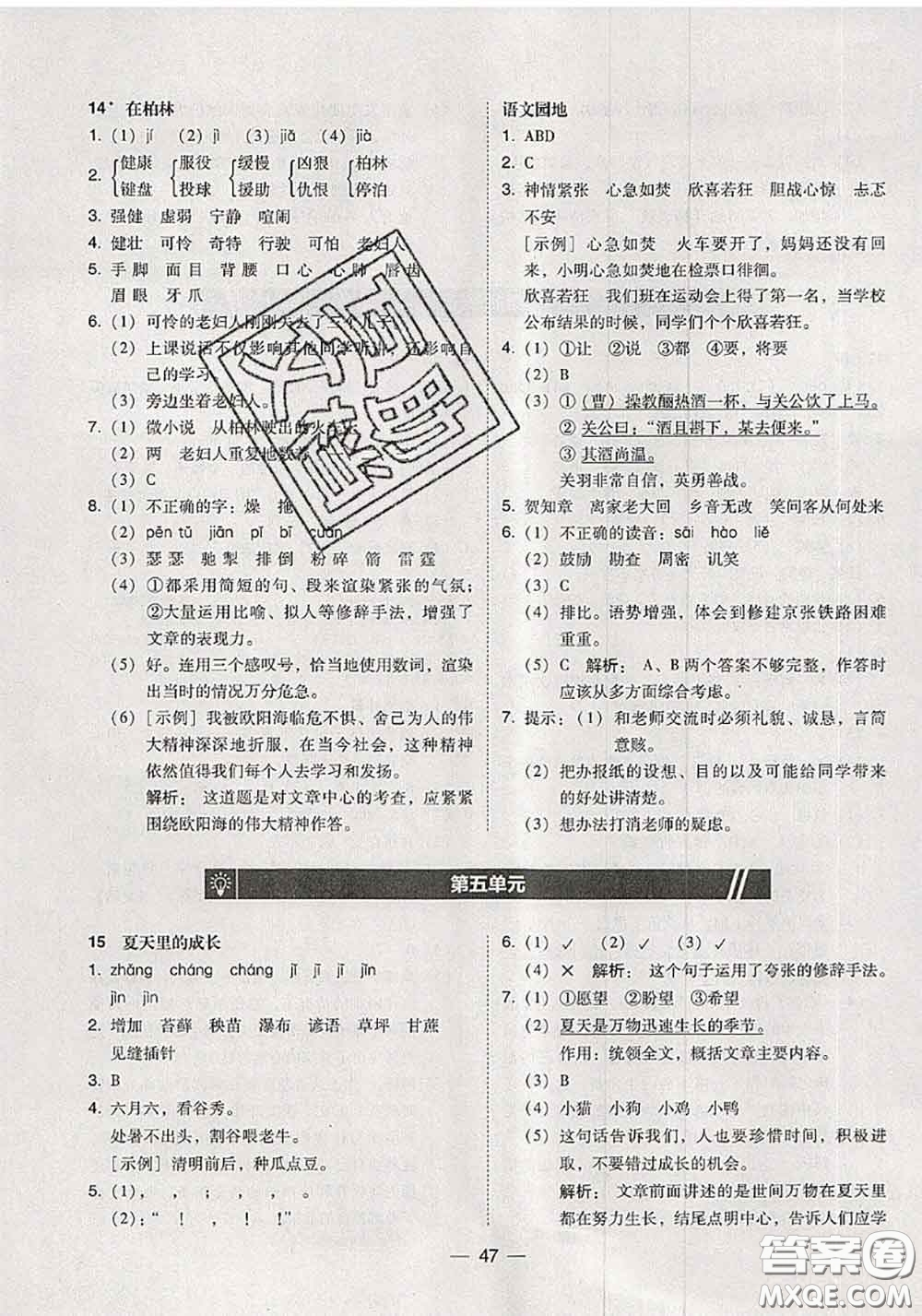 2020秋北大綠卡課時同步訓練六年級語文上冊人教版參考答案