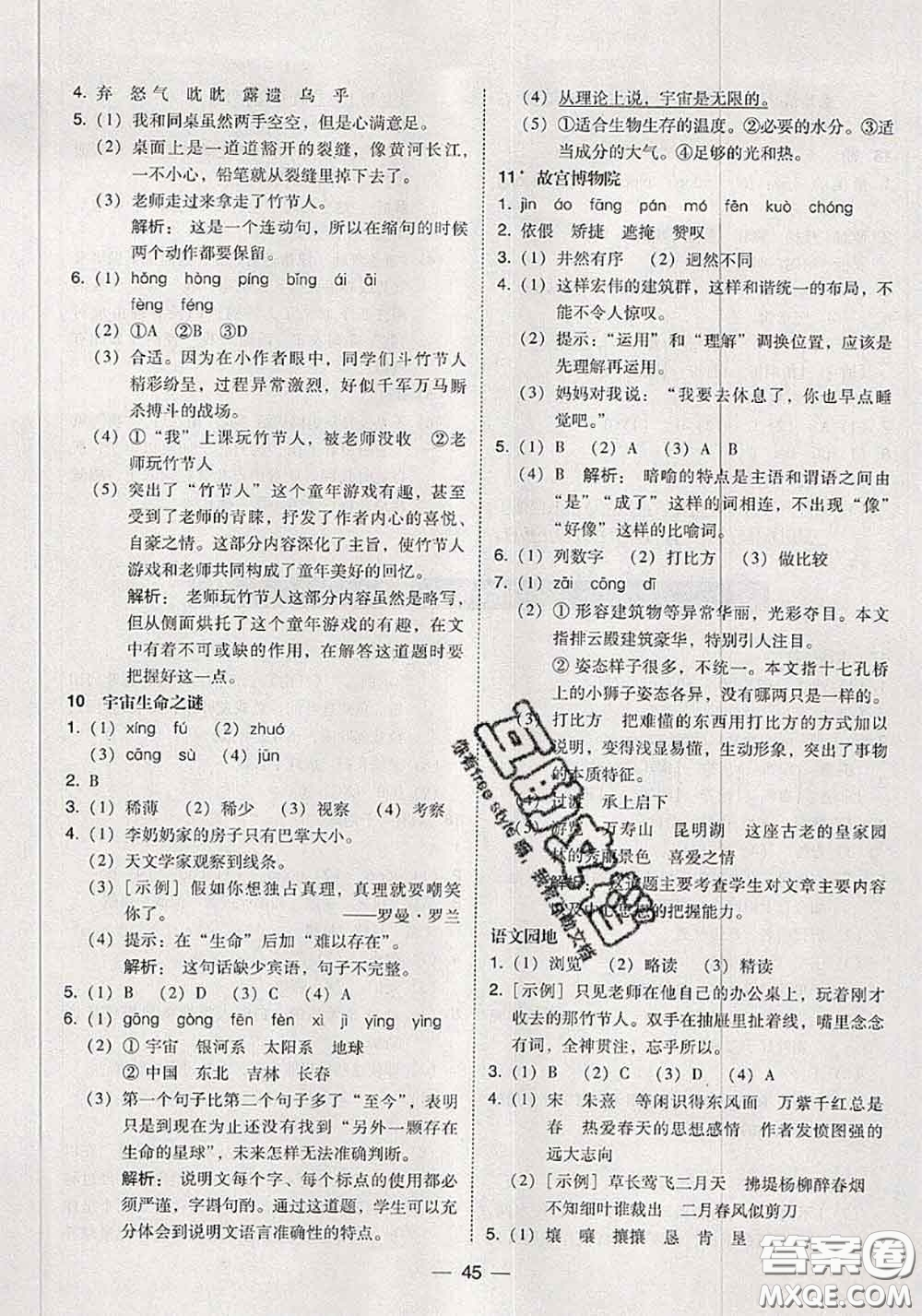 2020秋北大綠卡課時同步訓練六年級語文上冊人教版參考答案