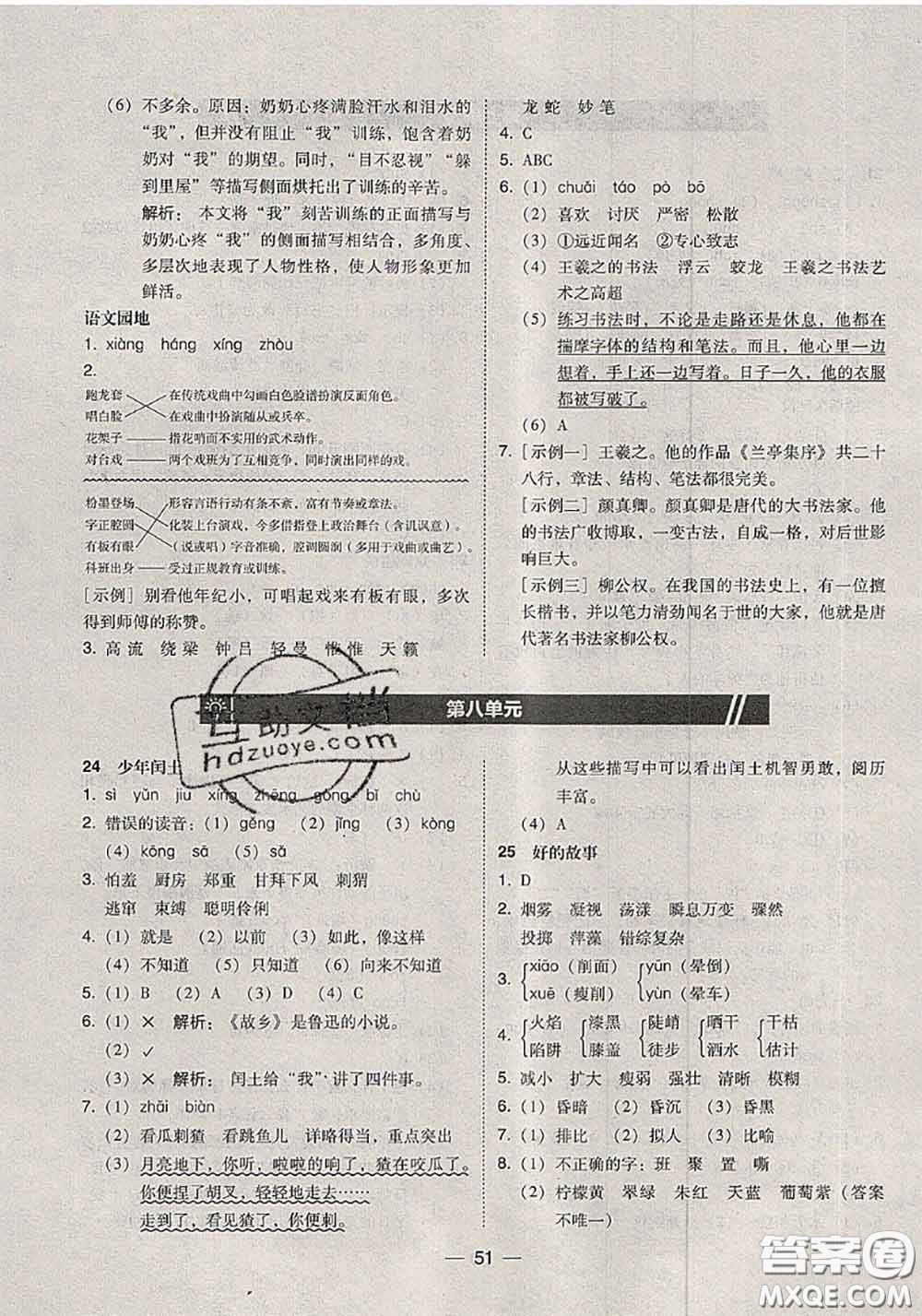 2020秋北大綠卡課時同步訓練六年級語文上冊人教版參考答案