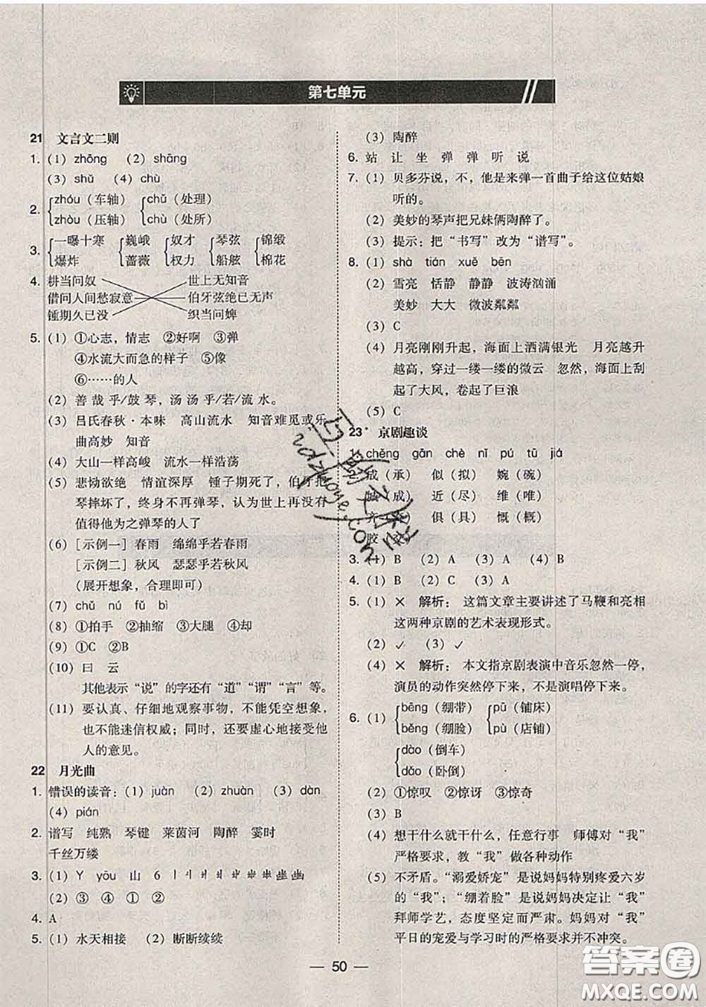 2020秋北大綠卡課時同步訓練六年級語文上冊人教版參考答案