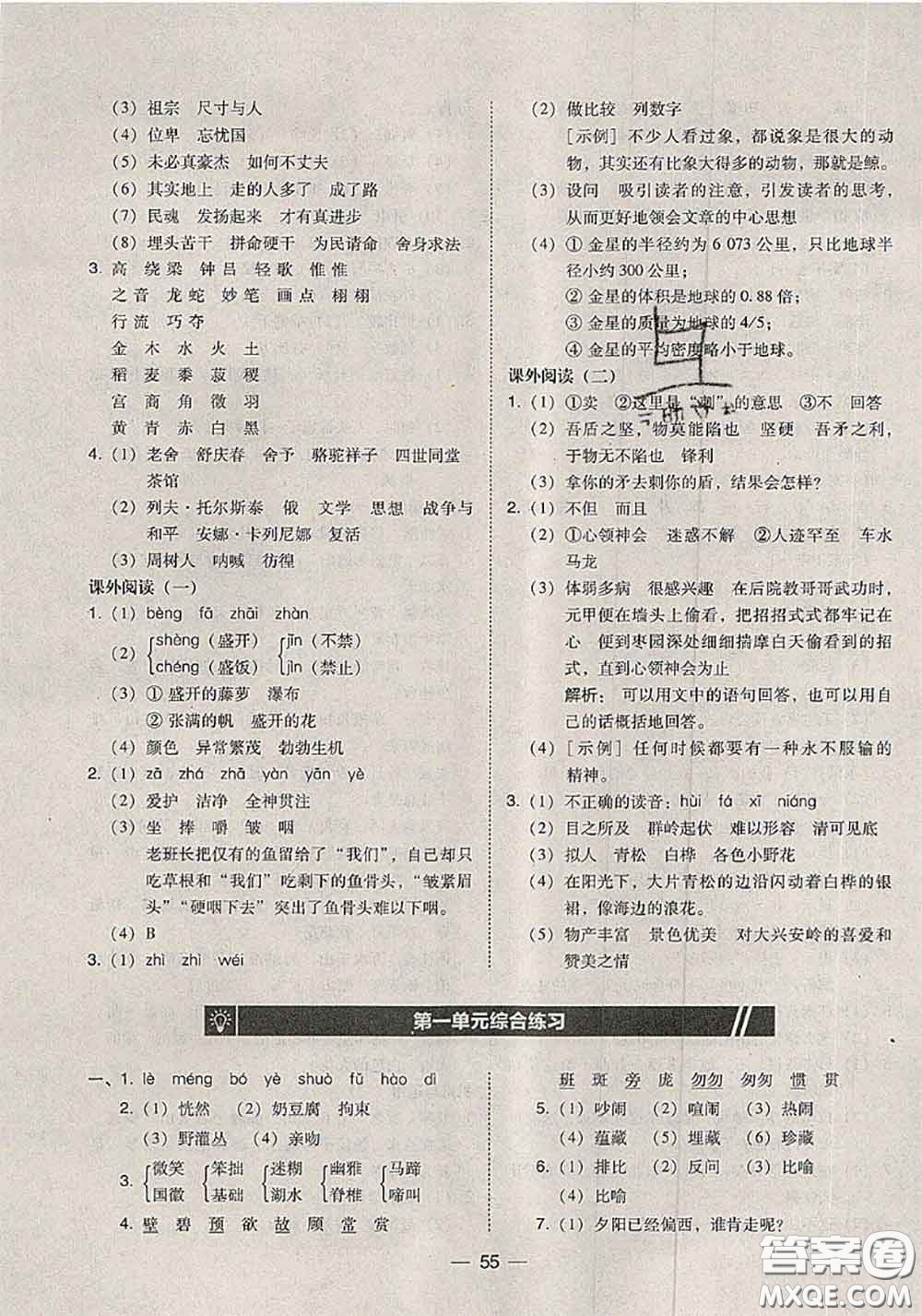 2020秋北大綠卡課時同步訓練六年級語文上冊人教版參考答案