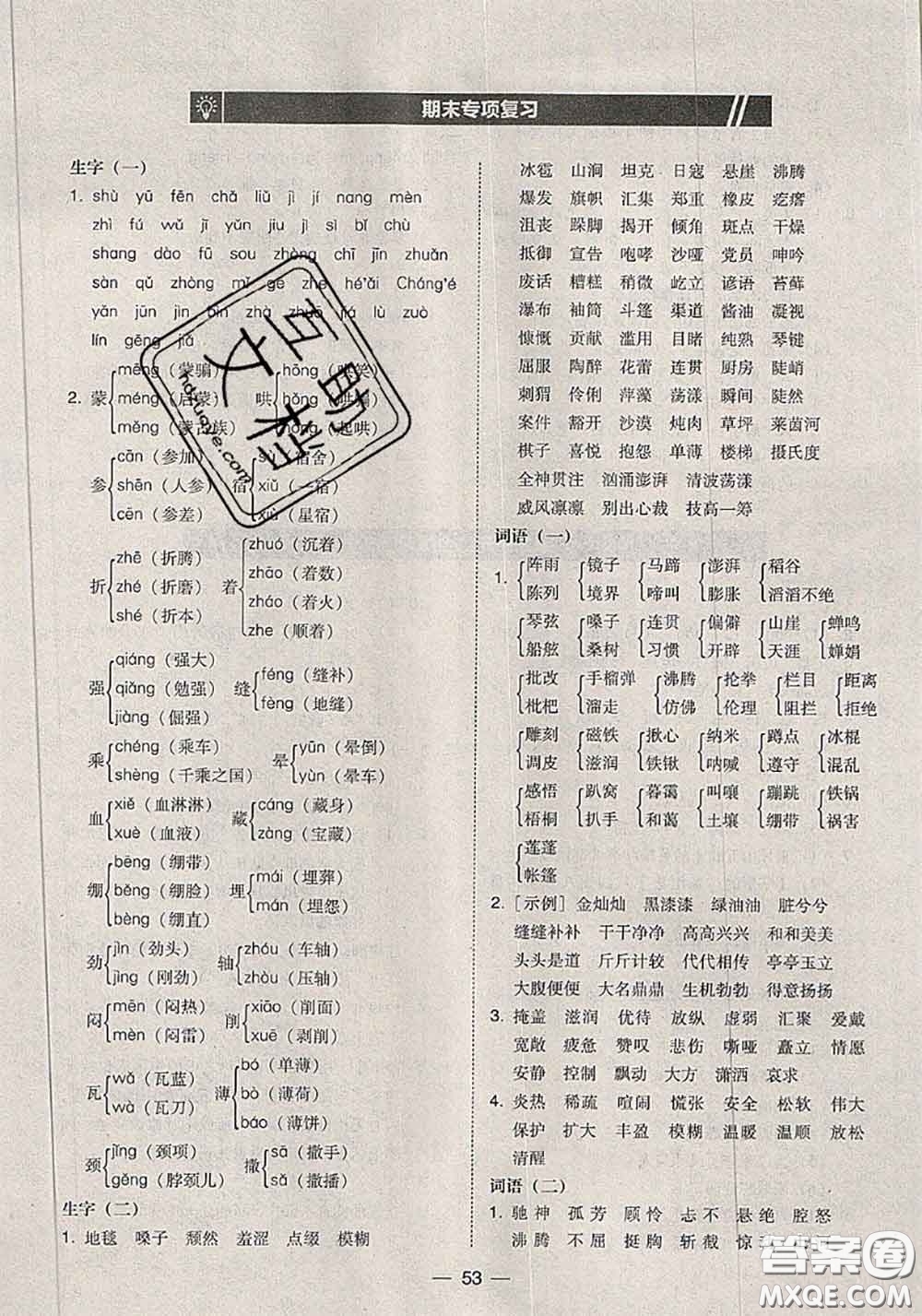 2020秋北大綠卡課時同步訓練六年級語文上冊人教版參考答案