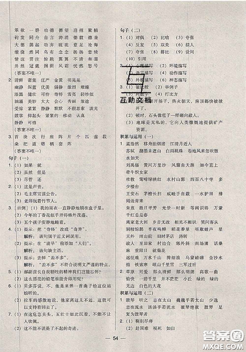 2020秋北大綠卡課時同步訓練六年級語文上冊人教版參考答案