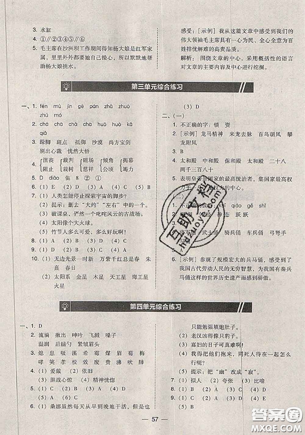 2020秋北大綠卡課時同步訓練六年級語文上冊人教版參考答案