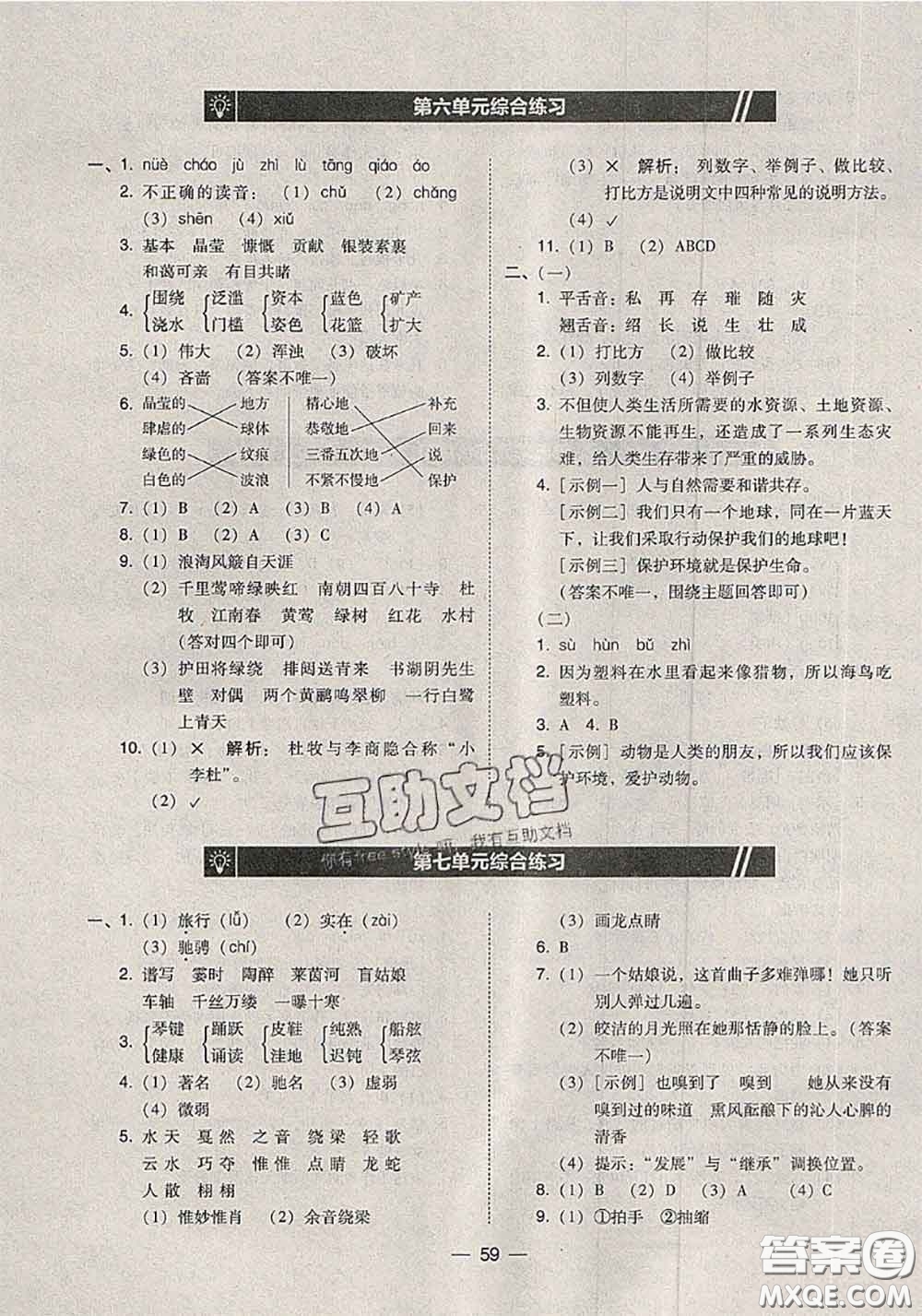 2020秋北大綠卡課時同步訓練六年級語文上冊人教版參考答案