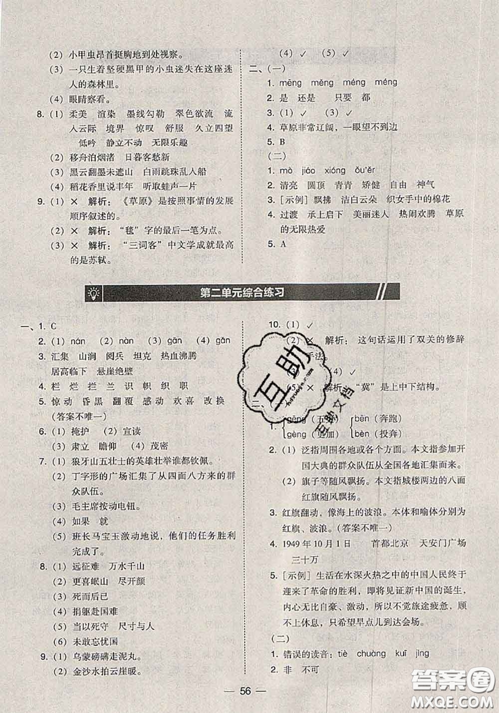 2020秋北大綠卡課時同步訓練六年級語文上冊人教版參考答案